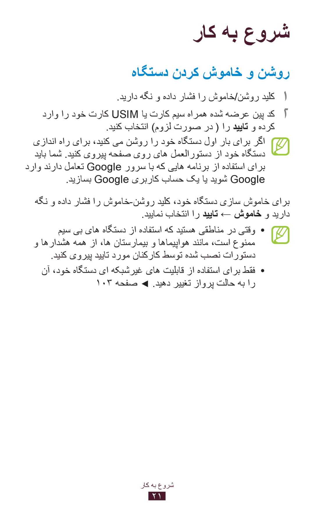 Samsung GT-S5300ZKAABS, GT-S5300ZYAKSA, GT-S5300ZOAPAK, GT-S5300ZOAAFR, GT-S5300ZKATMC راک هب عورش, هاگتسد ندرک شوماخ و نشور 