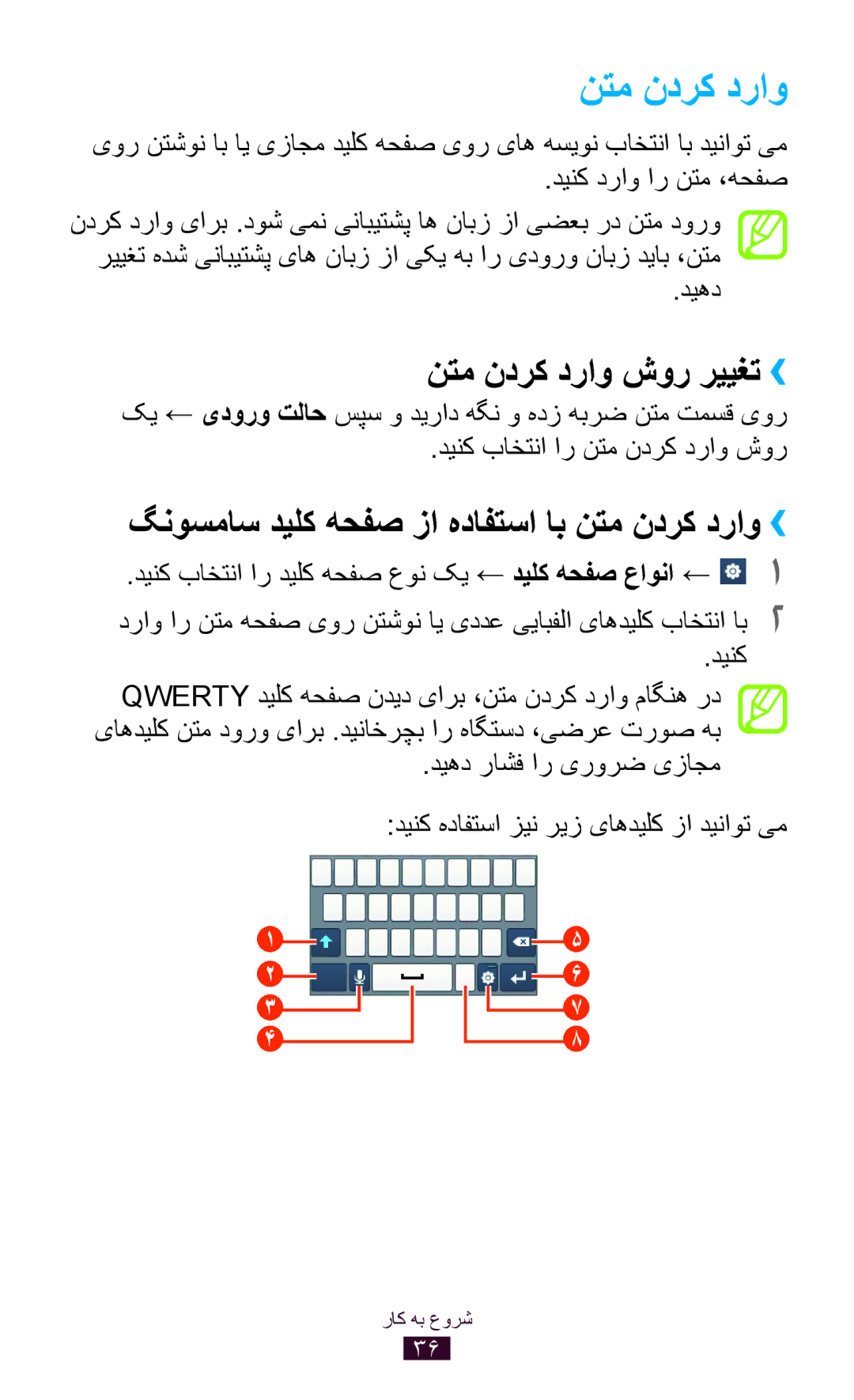 Samsung GT-S5300ZKAAFR manual نتم ندرک دراو شور رييغت››, گنوسماس دیلک هحفص زا هدافتسا اب نتم ندرک دراو››, دیهد 