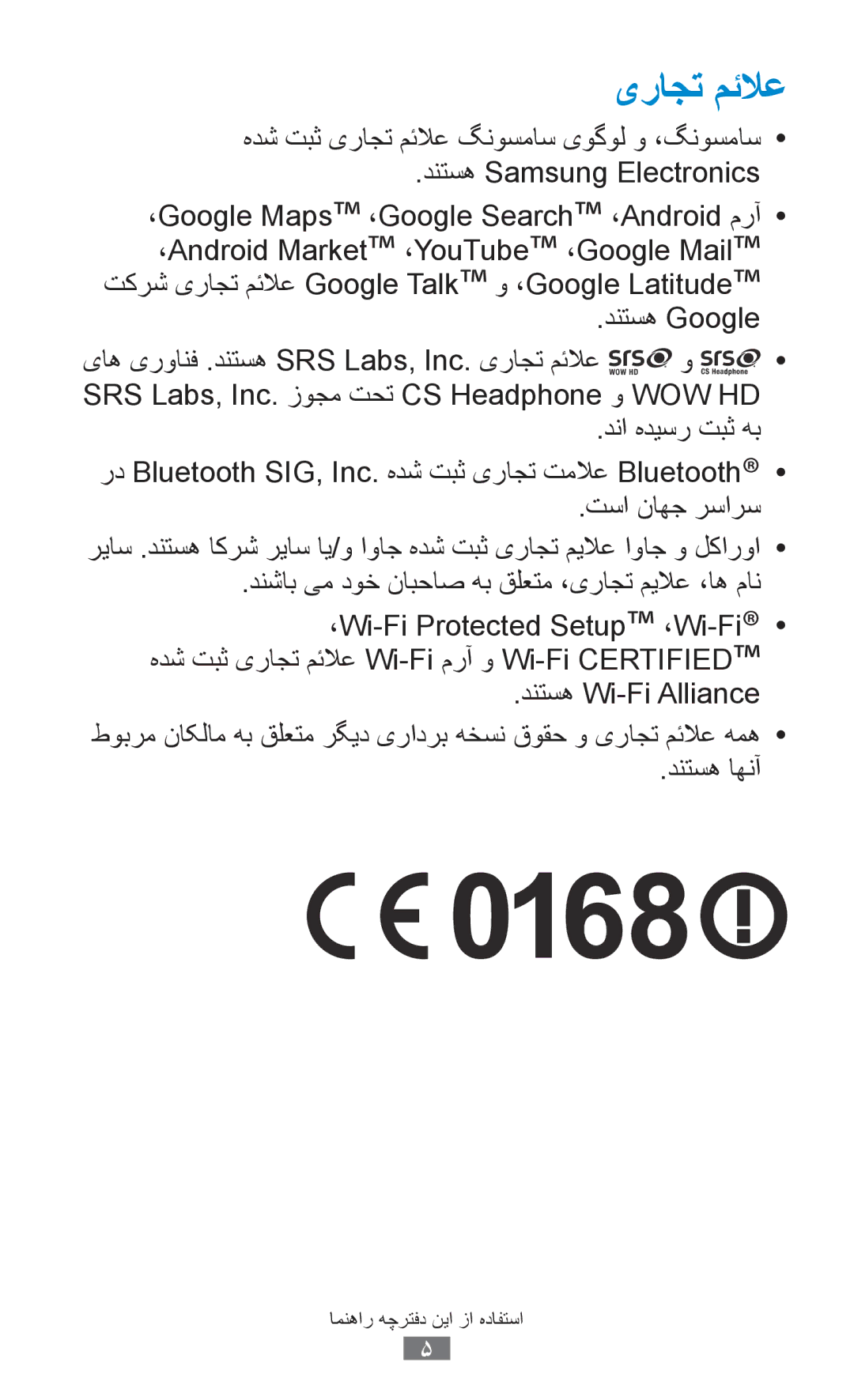 Samsung GT-S5300ZIAEGY, GT-S5300ZYAKSA, GT-S5300ZOAPAK manual یراجت مئلاع, دنشاب یم دوخ نابحاص هب قلعتم ،یراجت میلاع ،اه مان 