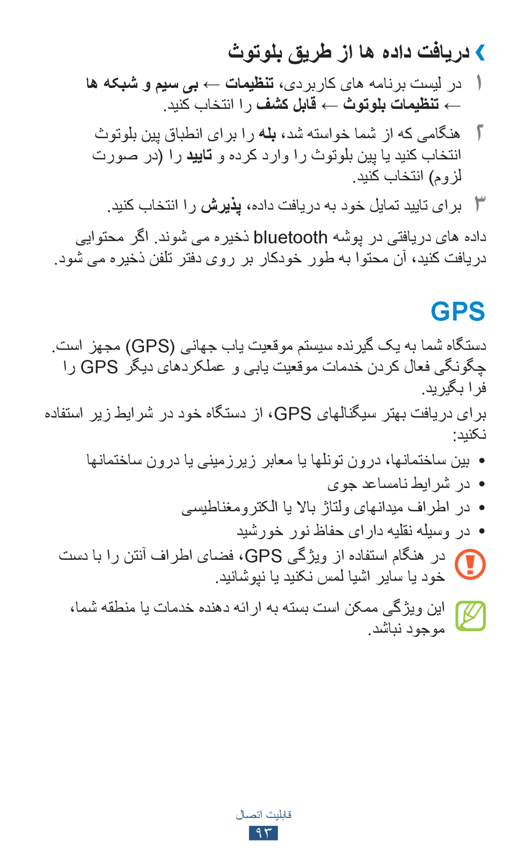 Samsung GT-S5300ZOAPAK manual ثوتولب قیرط زا اه هداد تفایرد››, دینک باختنا ار فشک لباق ← ثوتولب تاميظنت ←, دینک باختنا موزل 