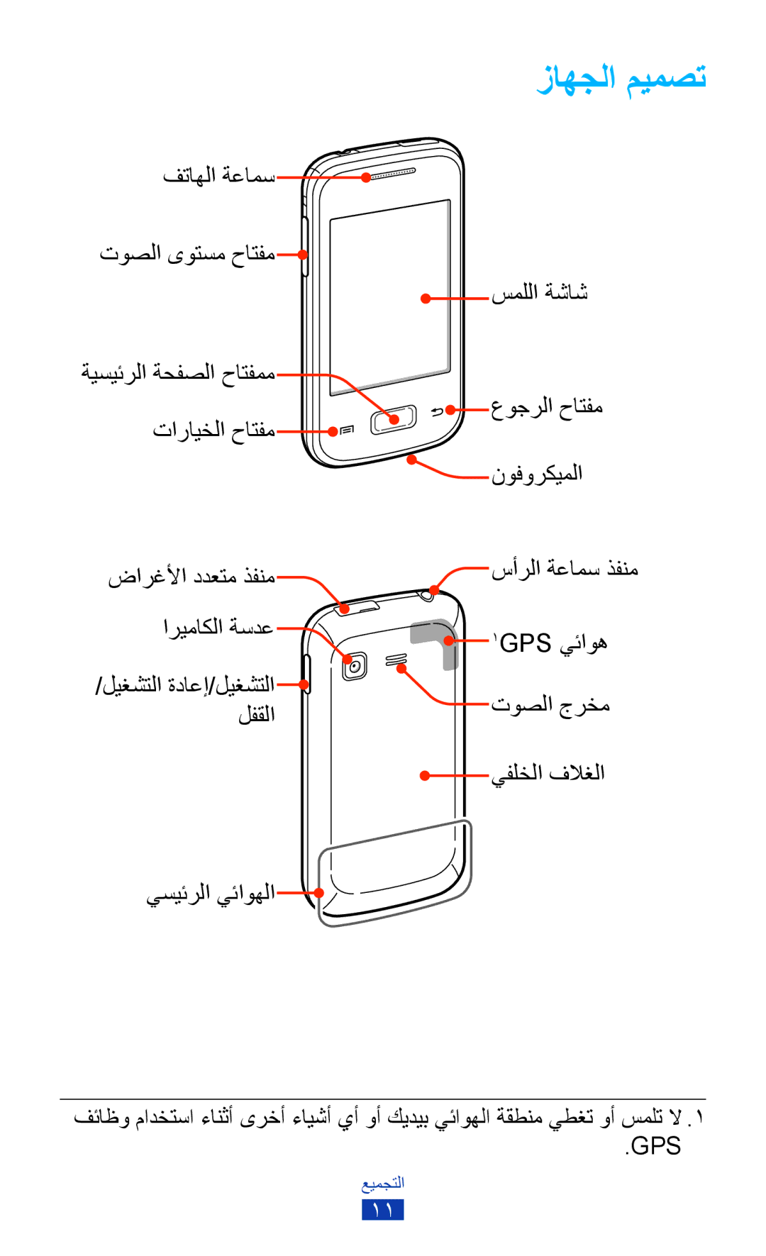 Samsung GT-S5300ZWAABS, GT-S5300ZYAKSA, GT-S5300ZOAPAK, GT-S5300ZOAAFR, GT-S5300ZKATMC, GT-S5300ZKAKSA manual زاهجلا ميمصت 