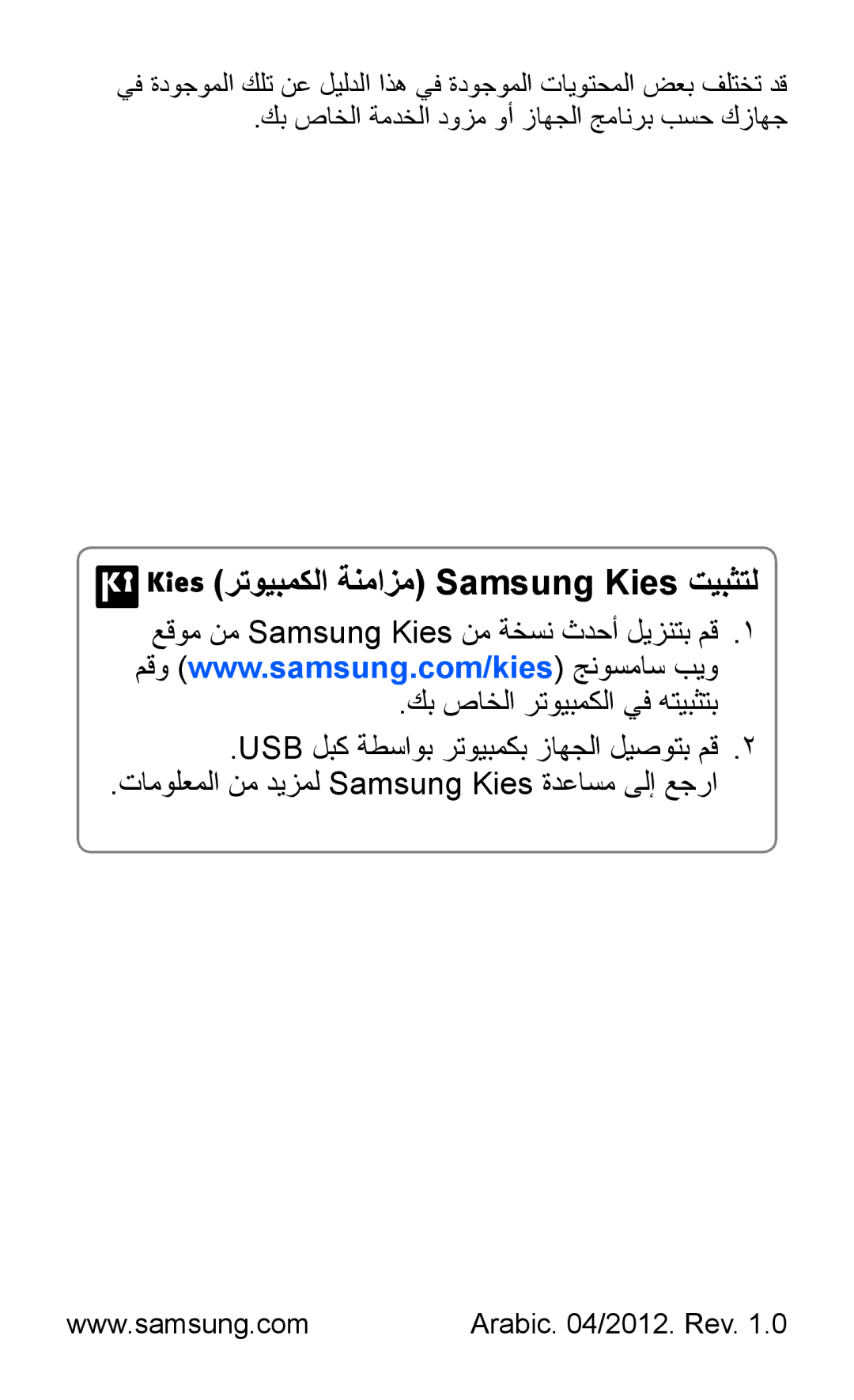 Samsung GT-S5300ZWAXSG, GT-S5300ZYAKSA, GT-S5300ZOAPAK, GT-S5300ZOAAFR, GT-S5300ZKATMC رتويبمكلا ةنمازم Samsung Kies تيبثتل 