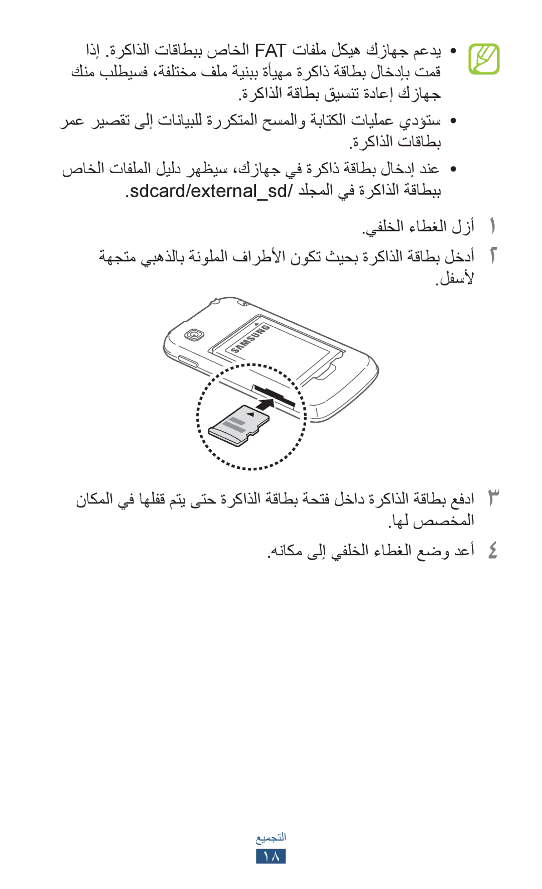 Samsung GT-S5300ZWAKSA, GT-S5300ZYAKSA, GT-S5300ZOAPAK, GT-S5300ZOAAFR لفسلأ, اهل صصخملا هناكم ىلإ يفلخلا ءاطغلا عضو دعأ4 