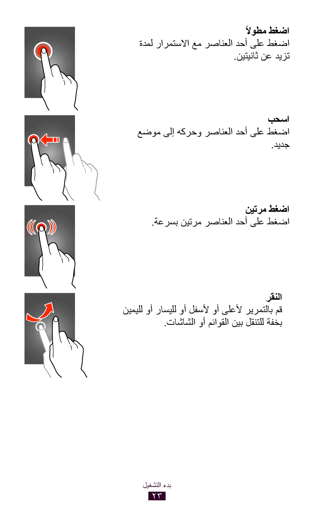 Samsung GT-S5300ZOAJED, GT-S5300ZYAKSA, GT-S5300ZOAPAK, GT-S5300ZOAAFR بحسا عضوم ىلإ هكرحو رصانعلا دحأ ىلع طغضا, نيترم طغضا 