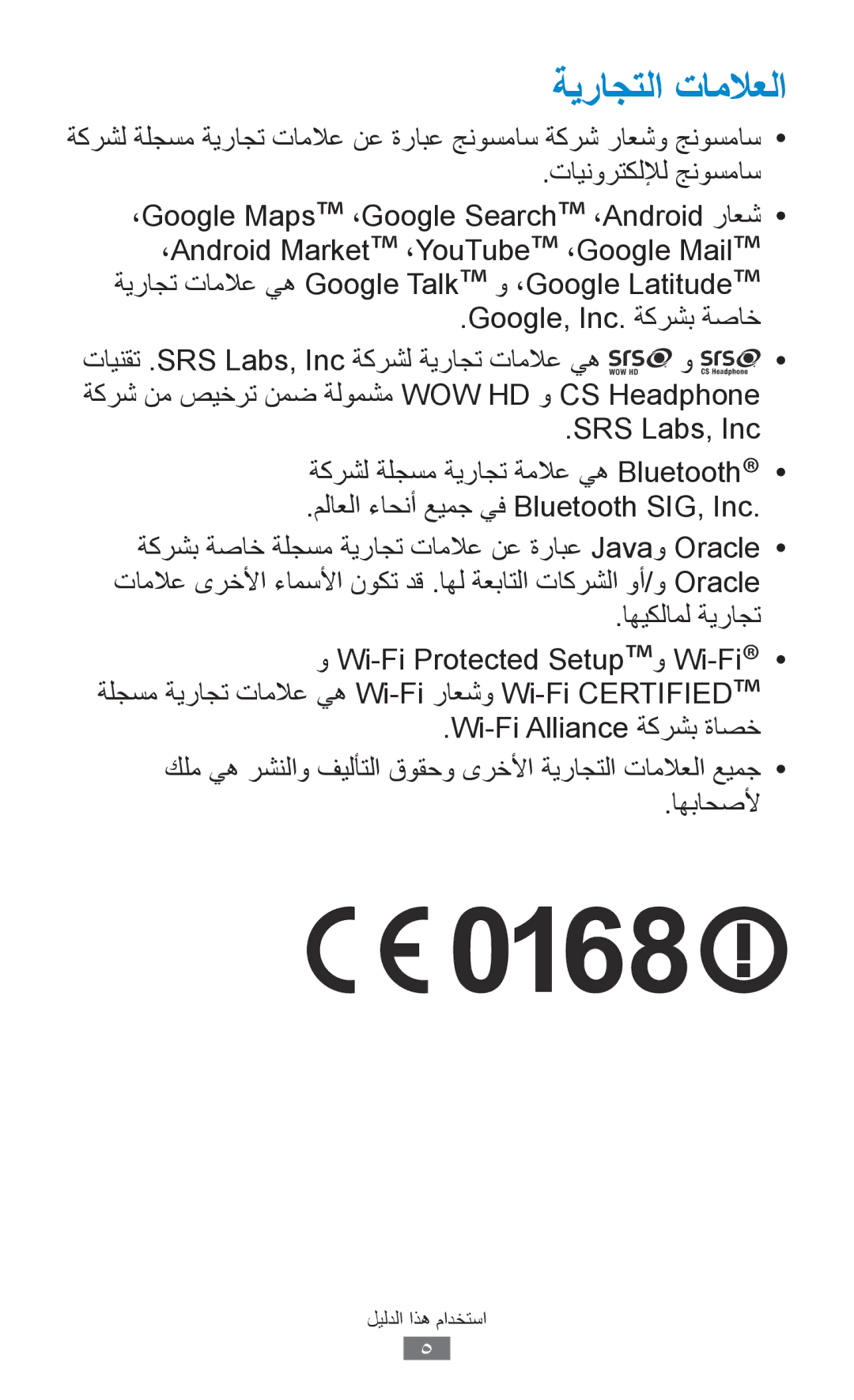 Samsung GT-S5300ZIAEGY, GT-S5300ZYAKSA, GT-S5300ZOAPAK, GT-S5300ZOAAFR, GT-S5300ZKATMC, GT-S5300ZKAKSA manual ةيراجتلا تاملاعلا 