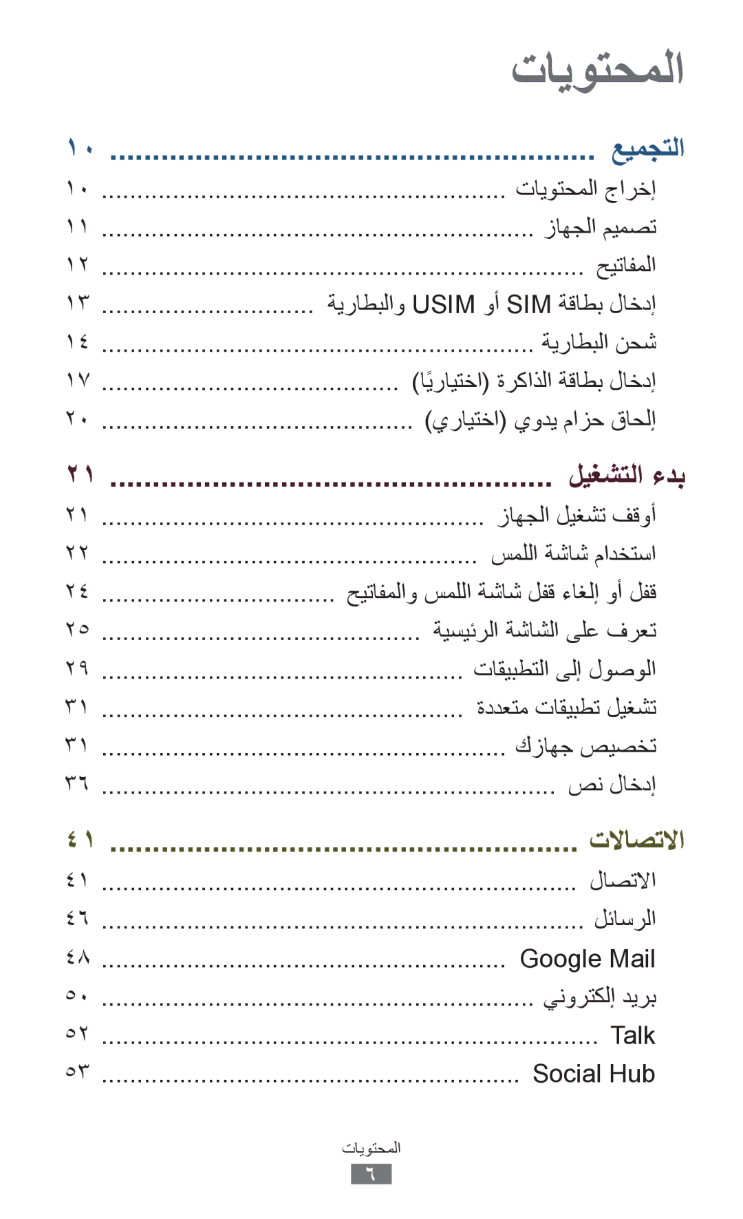 Samsung GT-S5300ZIAJED تايوتحملا جارخإ, زاهجلا ميمصت, حيتافملا, ةيراطبلاو Usim وأ SIM ةقاطب لاخدإ, ةيراطبلا نحش, صن لاخدإ 