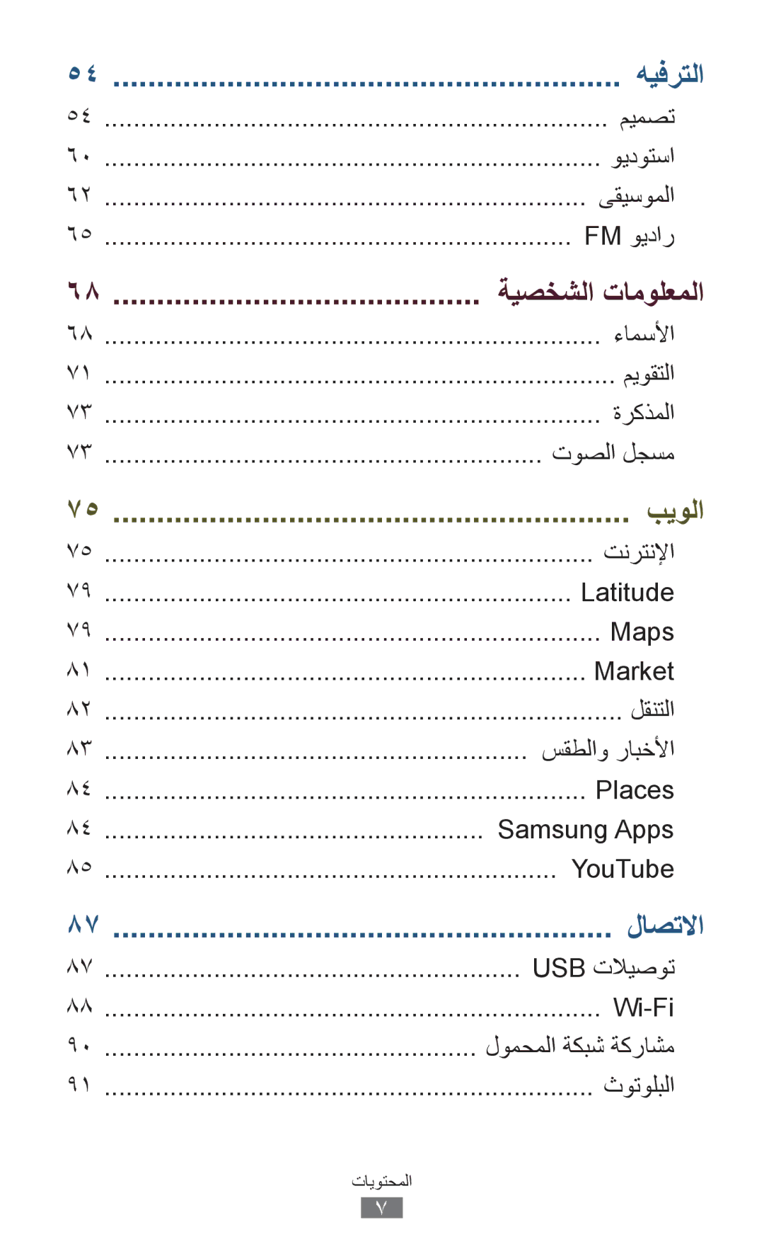 Samsung GT-S5300ZIAPAK ميمصت, ويدوتسا, ىقيسوملا, Fm ويدار, ءامسلأا, ميوقتلا, ةركذملا, توصلا لجسم, تنرتنلإا, Latitude, Maps 