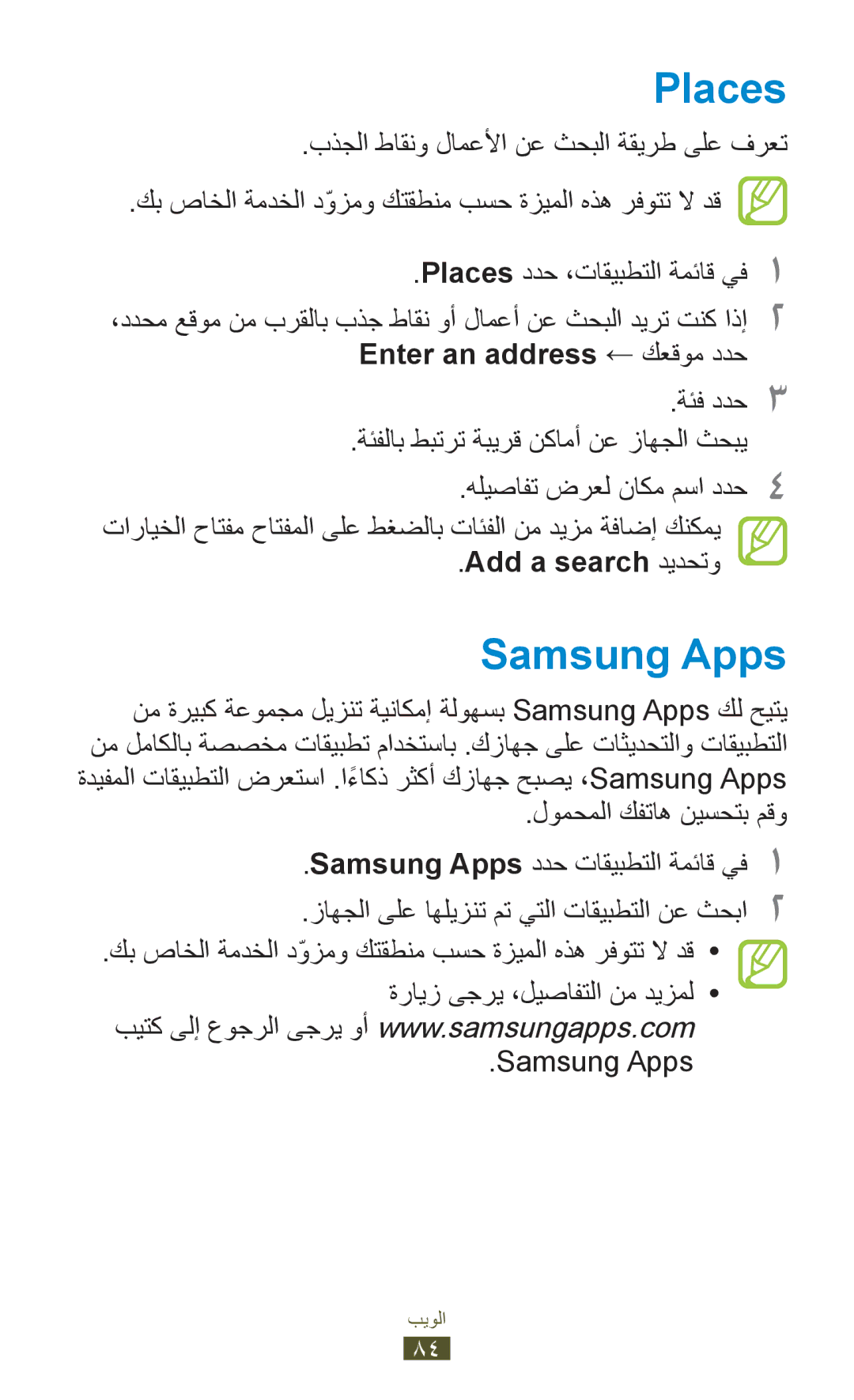 Samsung GT-S5300ZWAAFR, GT-S5300ZYAKSA manual Places, Samsung Apps, Enter an address ← كعقوم ددح, Add a search ديدحتو 