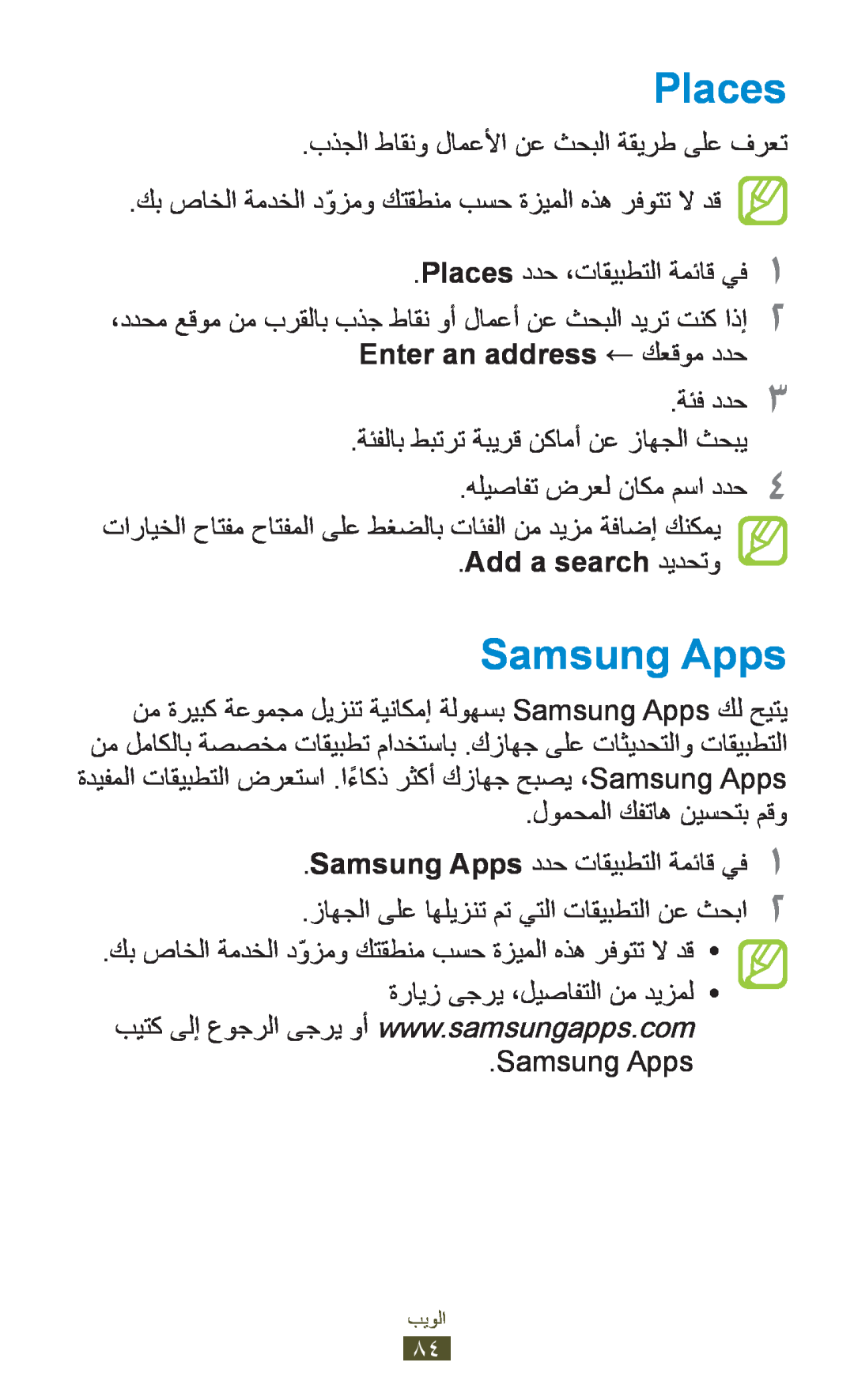 Samsung GT-S5300ZWAAFR, GT-S5300ZYAKSA manual Places, Samsung Apps, Enter an address ← كعقوم ددح, Add a search ديدحتو 