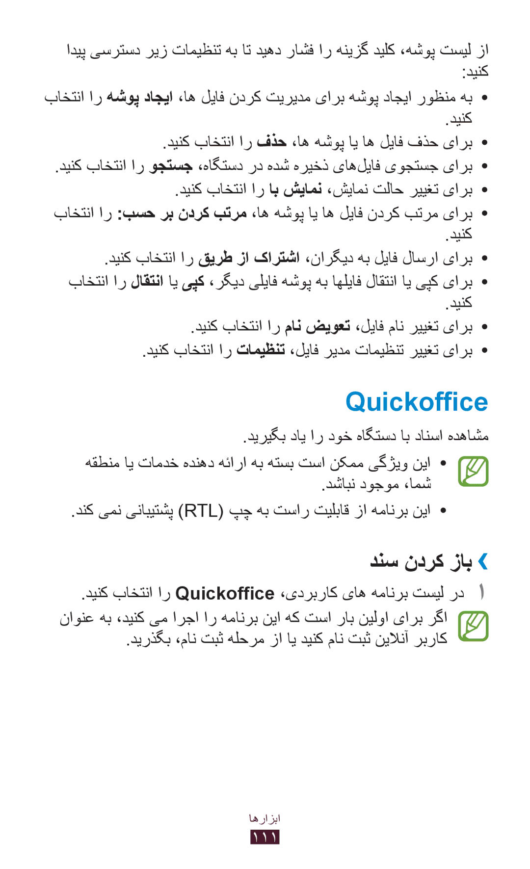 Samsung GT-S5301ZOAKSA, GT-S5301ZIAKSA Quickoffice, دنس ندرک زاب››, دیرذگب ،مان تبث هلحرم زا ای دینک مان تبث نیلانآ ربراک 