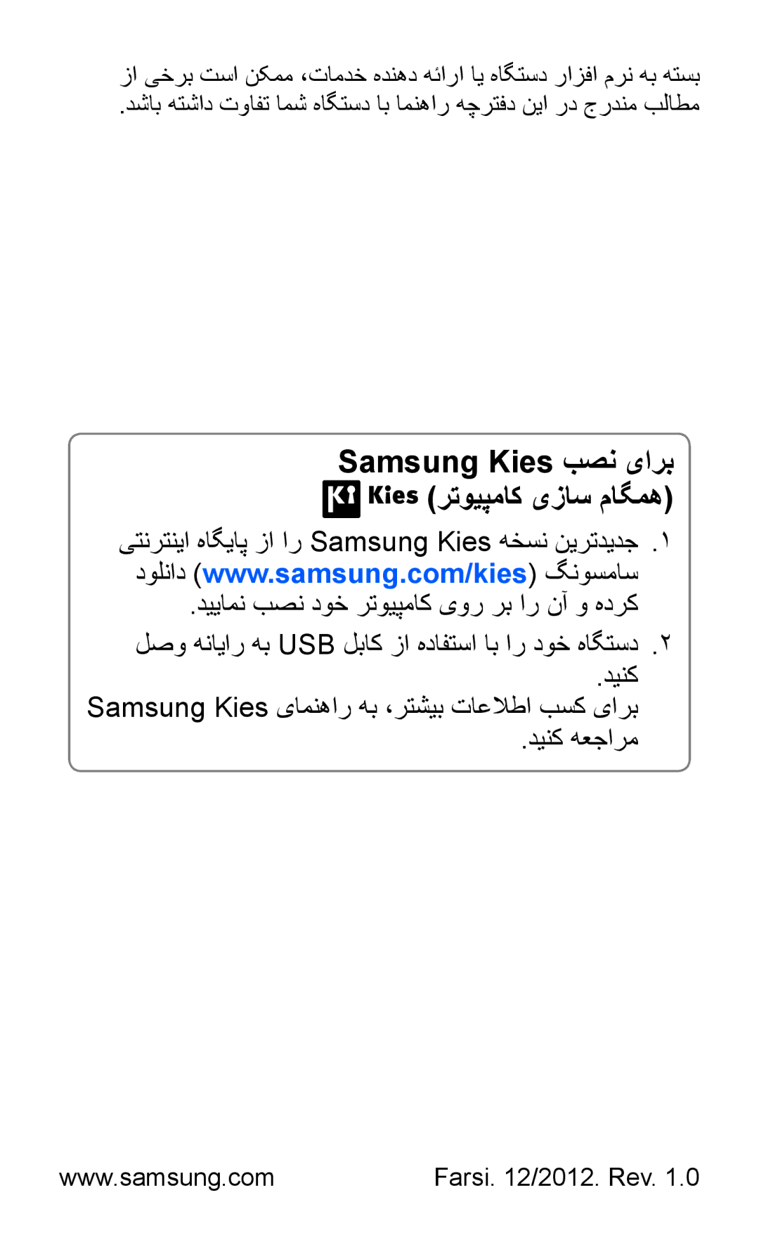 Samsung GT-S5301ZKAKSA, GT-S5301ZIAKSA, GT-S5301ZKAJED, GT-S5301ZYAKSA manual Samsung Kies بصن یارب رتویپماک یزاس ماگمه 