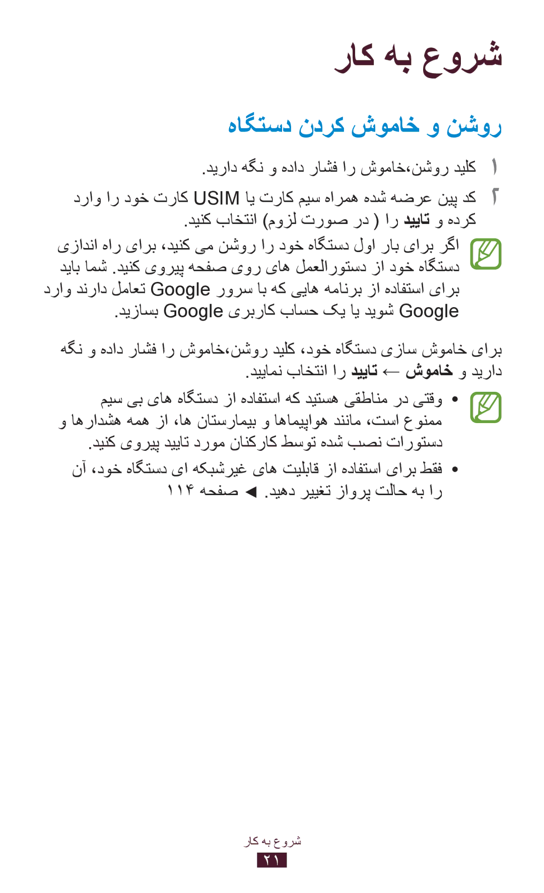 Samsung GT-S5301ZKAKSA, GT-S5301ZIAKSA, GT-S5301ZKAJED, GT-S5301ZYAKSA, GT-S5301ZWAJED راک هب عورش, هاگتسد ندرک شوماخ و نشور 