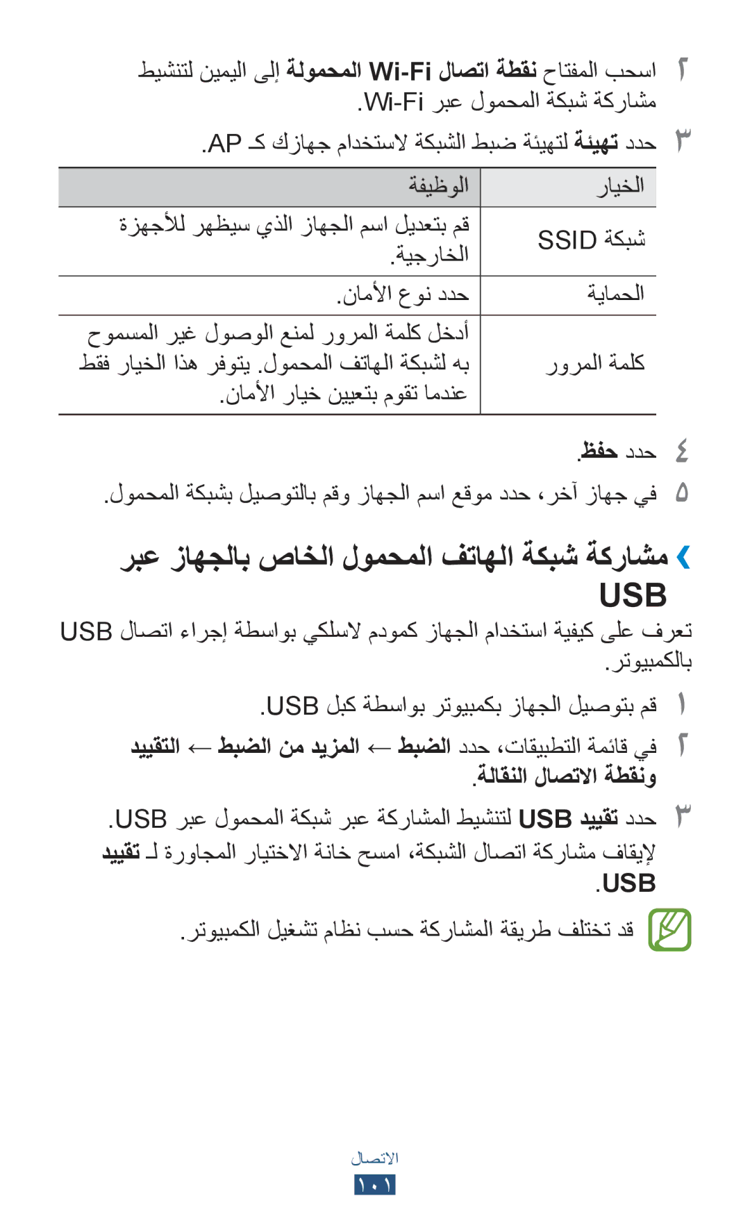 Samsung GT-S5301ZKAKSA ربع زاهجلاب صاخلا لومحملا فتاهلا ةكبش ةكراشم››, رورملا ةملك, ناملأا رايخ نييعتب موقت امدنع ظفح ددح4 