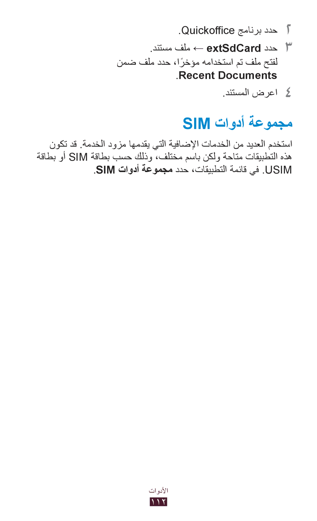 Samsung GT-S5301ZIAKSA, GT-S5301ZKAJED manual Sim تاودأ ةعومجم, Quickoffice جمانرب ددح2, Recent Documents, دنتسملا ضرعا4 