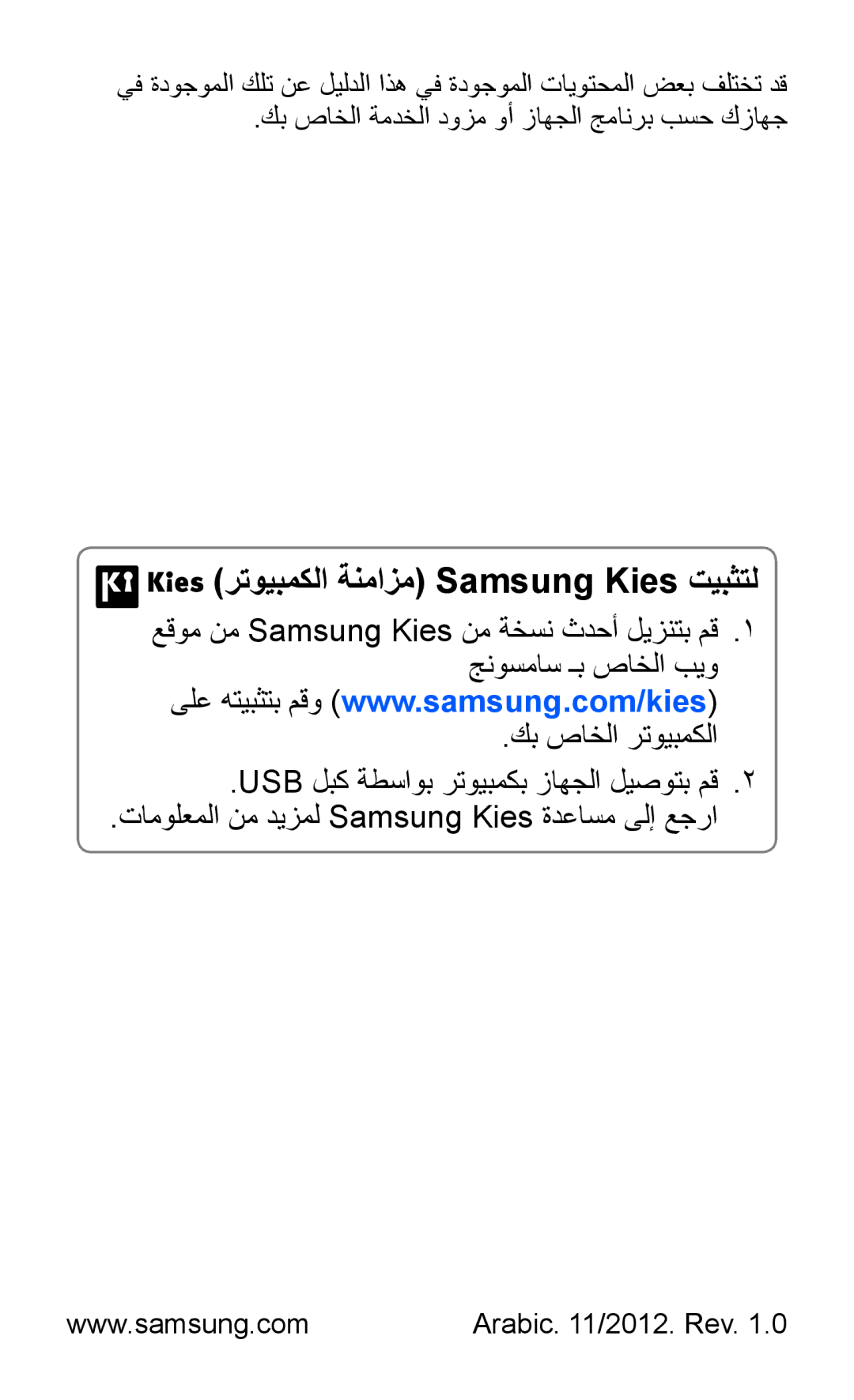 Samsung GT-S5301ZKAKSA, GT-S5301ZIAKSA, GT-S5301ZKAJED, GT-S5301ZYAKSA, GT-S5301ZWAJED رتويبمكلا ةنمازم Samsung Kies تيبثتل 