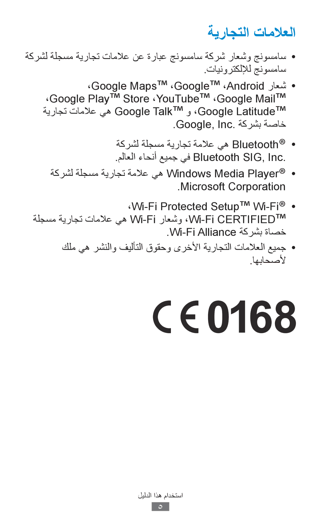 Samsung GT-S5301ZKAKSA, GT-S5301ZIAKSA, GT-S5301ZKAJED, GT-S5301ZYAKSA, GT-S5301ZWAJED, GT-S5301ZKAMID manual ةيراجتلا تاملاعلا 