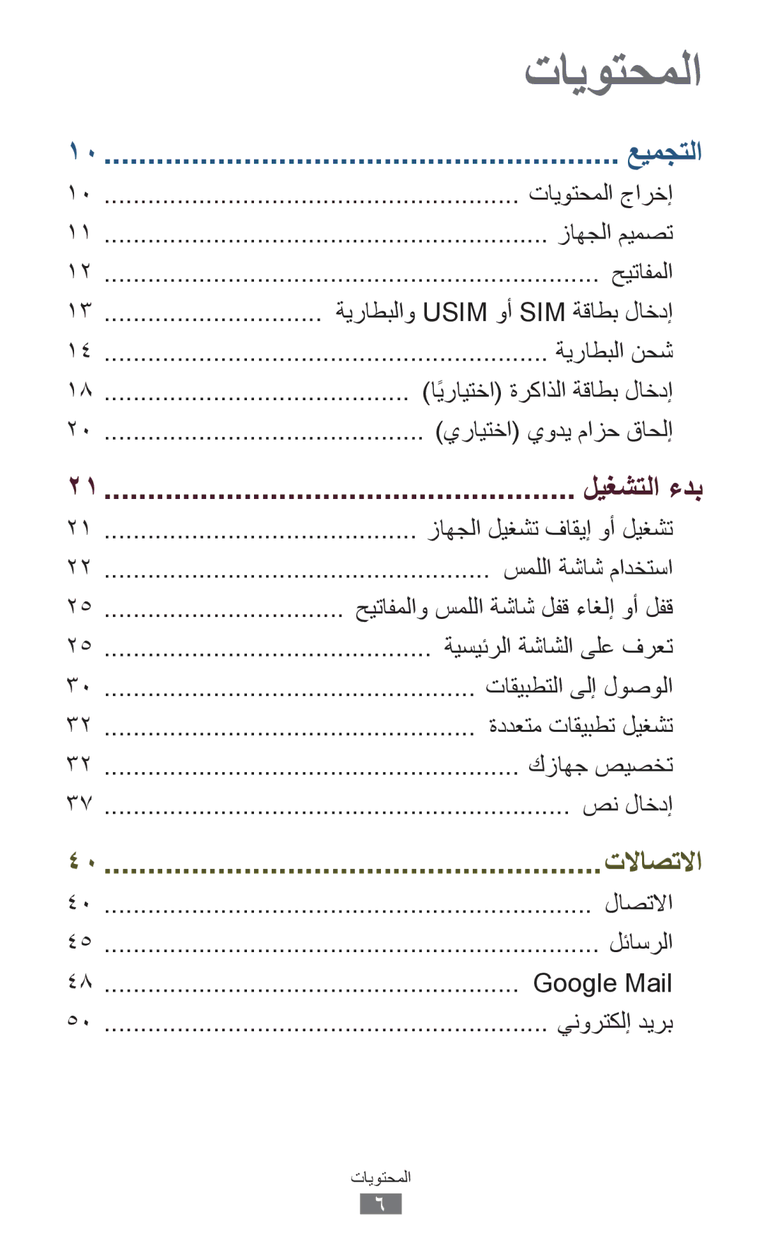 Samsung GT-S5301ZWAKSA تايوتحملا جارخإ, زاهجلا ميمصت, حيتافملا, ةيراطبلاو Usim وأ SIM ةقاطب لاخدإ, ةيراطبلا نحش, صن لاخدإ 