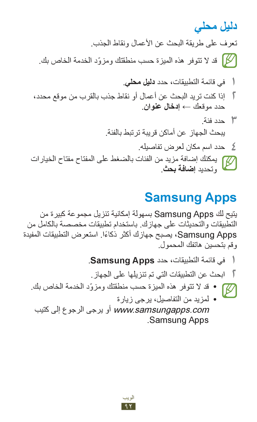 Samsung GT-S5301ZKAMID, GT-S5301ZIAKSA, GT-S5301ZKAJED يلحم ليلد, Samsung Apps, ناونع لاخدإ ← كعقوم ددح, ثحب ةفاضإ ديدحتو 