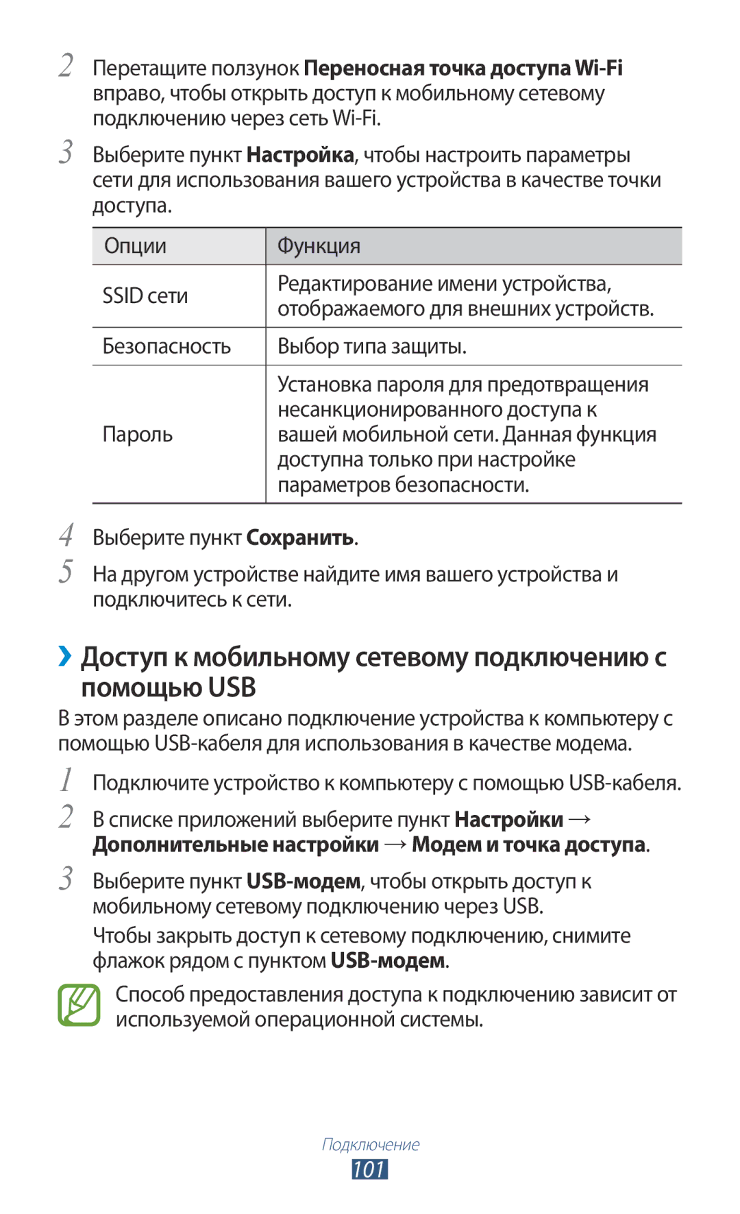 Samsung GT-S5301ZKASER, GT-S5301ZWASEB, GT-S5301ZKASEB manual ››Доступ к мобильному сетевому подключению с помощью USB, 101 