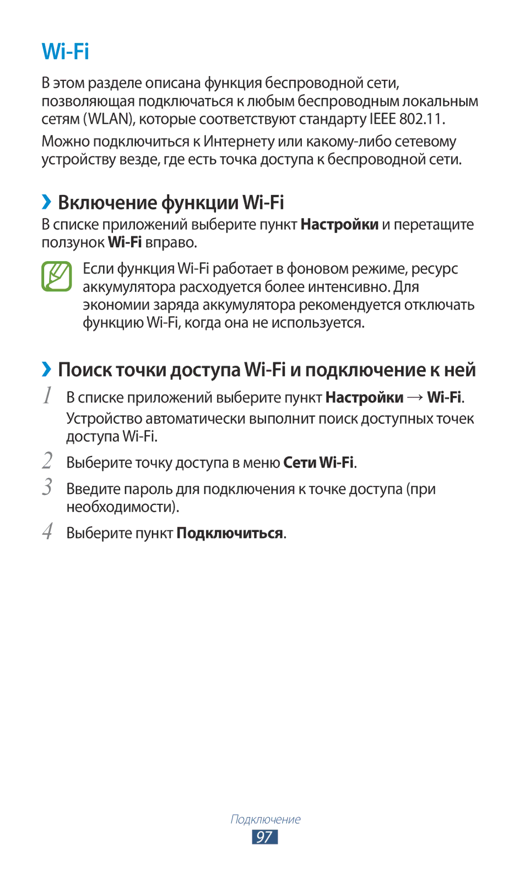 Samsung GT-S5301ZKASEB, GT-S5301ZWASEB manual ››Включение функции Wi-Fi, ››Поиск точки доступа Wi-Fi и подключение к ней 