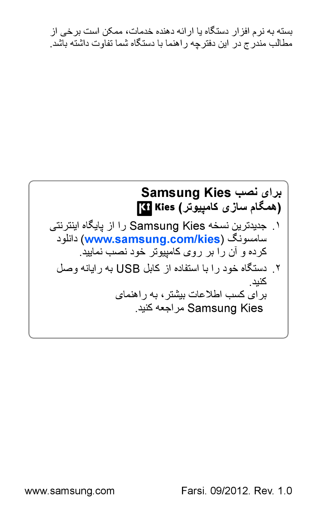 Samsung GT-S5302ZWAAFR, GT-S5302ZWAKSA, GT-S5302ZKAEGY, GT-S5302ZWACAC manual Samsung Kies بصن یارب رتویپماک یزاس ماگمه 