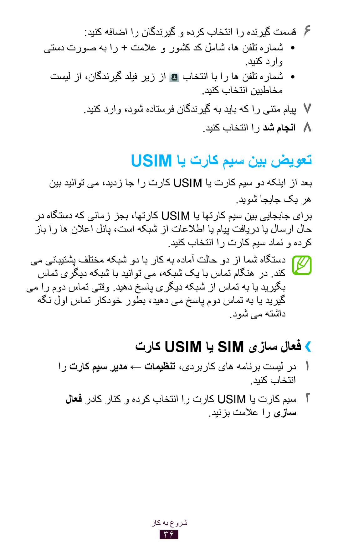 Samsung GT-S5302ZWACAC, GT-S5302ZWAAFR, GT-S5302ZWAKSA manual Usim ای تراک میس نیب ضیوعت, تراک Usim ای SIM یزاس لاعف›› 