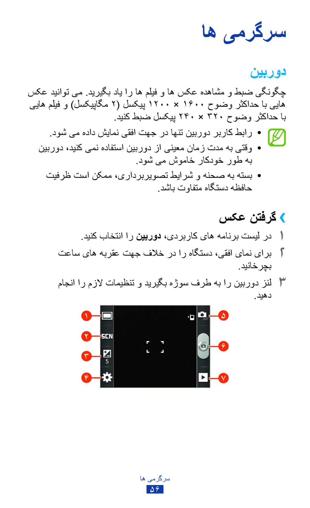 Samsung GT-S5302ZWAKSA, GT-S5302ZWAAFR, GT-S5302ZKAEGY, GT-S5302ZWACAC, GT-S5302ZKAXSG manual نیبرود, سکع نتفرگ››, دیناخرچب 