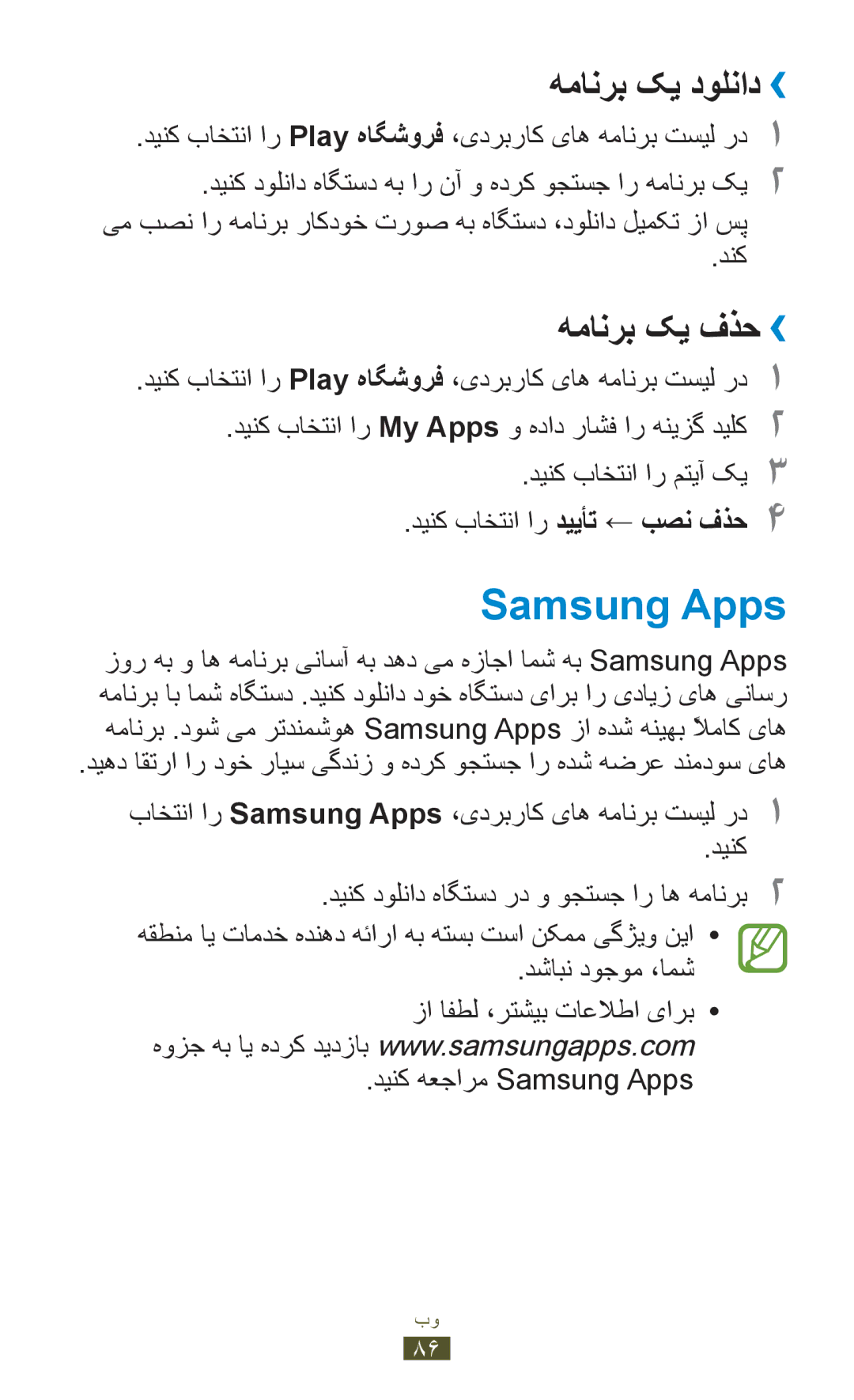 Samsung GT-S5302ZWAEGY, GT-S5302ZWAAFR manual Samsung Apps, دینک باختنا ار Play هاگشورف ،یدربراک یاه همانرب تسیل رد1, دنک 