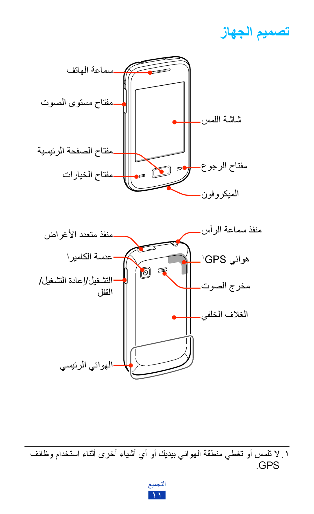 Samsung GT-S5302ZWAAFR, GT-S5302ZWAKSA, GT-S5302ZKAEGY, GT-S5302ZWACAC, GT-S5302ZKAXSG, GT-S5302ZWAPAK manual زاهجلا ميمصت 