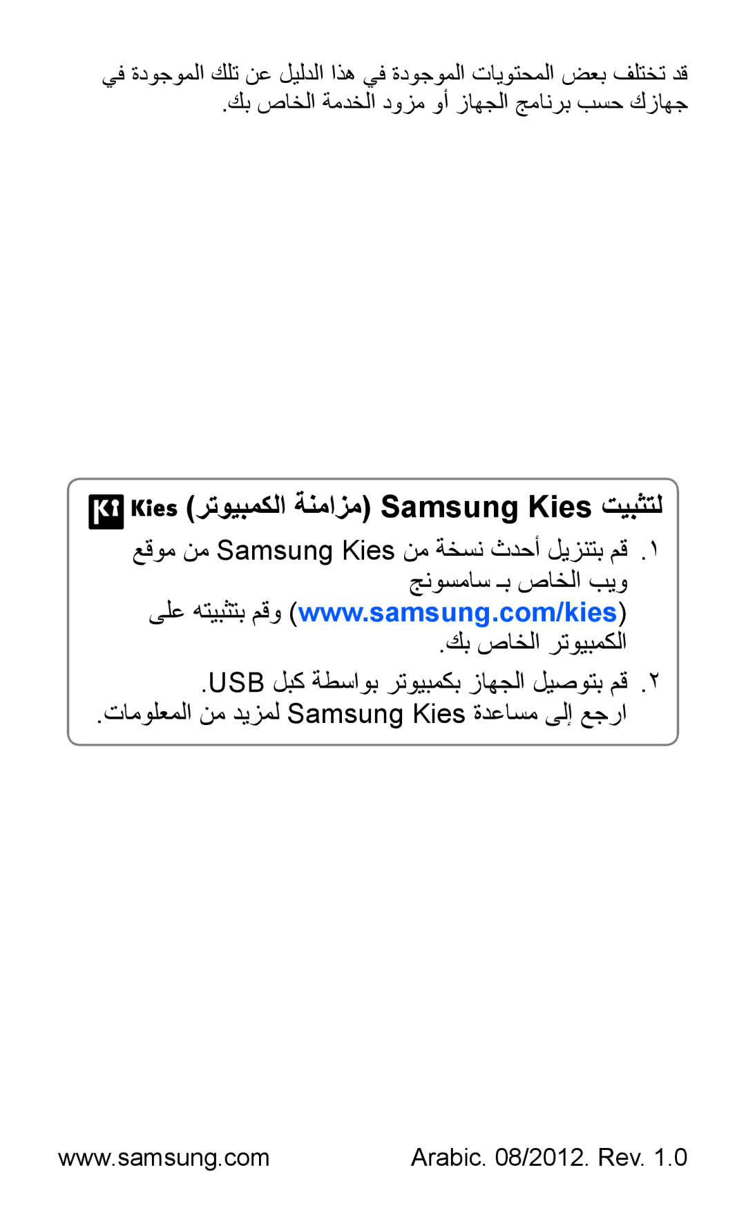 Samsung GT-S5302ZWAAFR, GT-S5302ZWAKSA, GT-S5302ZKAEGY, GT-S5302ZWACAC, GT-S5302ZKAXSG رتويبمكلا ةنمازم Samsung Kies تيبثتل 