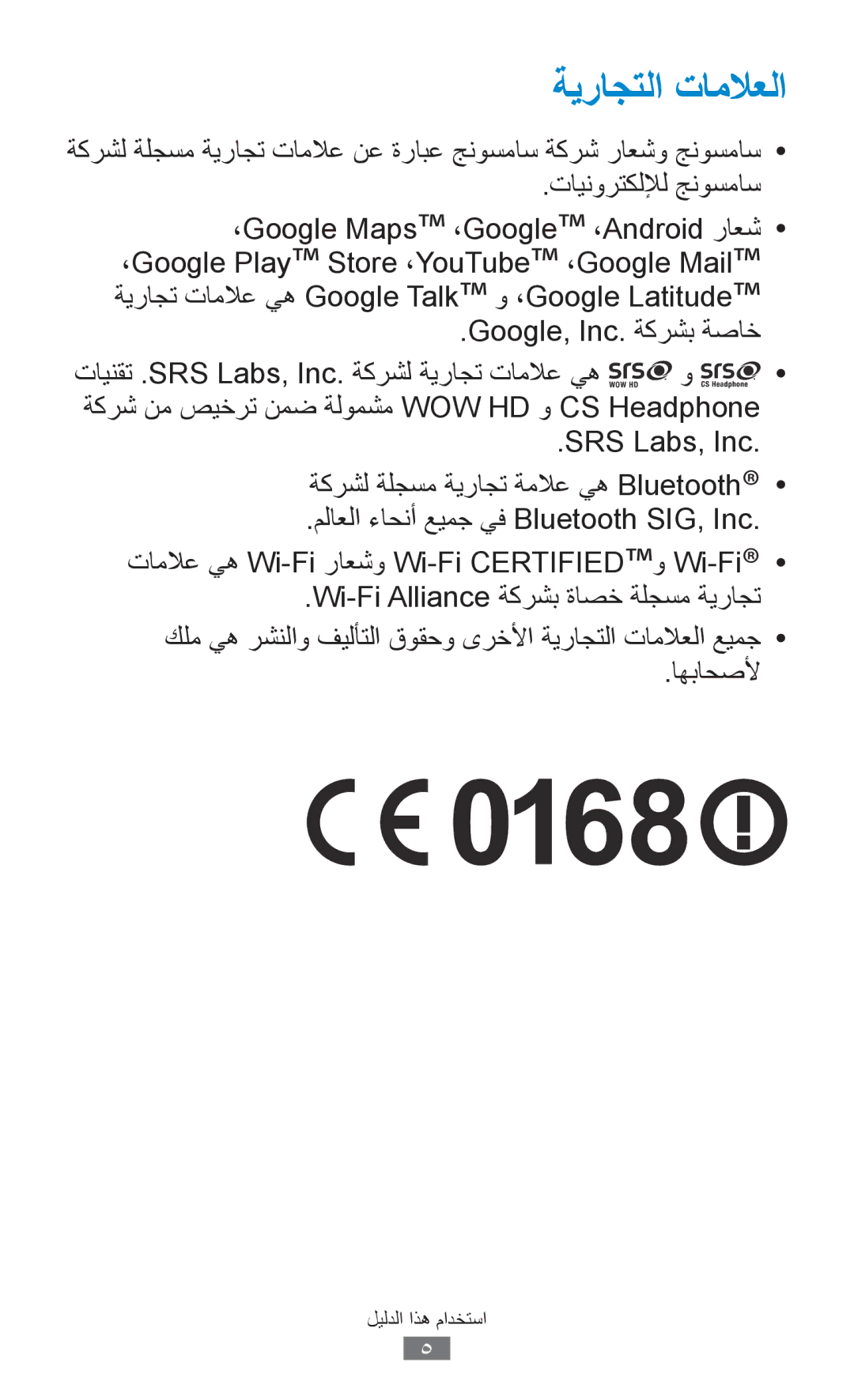 Samsung GT-S5302ZWAPAK, GT-S5302ZWAAFR, GT-S5302ZWAKSA, GT-S5302ZKAEGY, GT-S5302ZWACAC, GT-S5302ZKAXSG manual ةيراجتلا تاملاعلا 