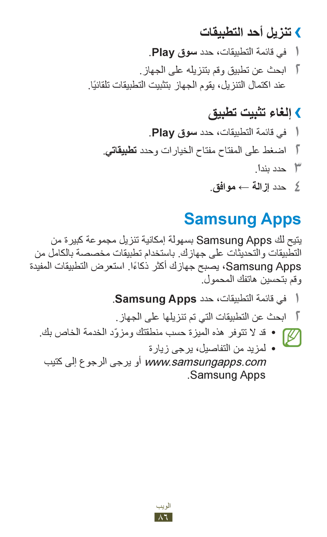 Samsung GT-S5302ZWAEGY, GT-S5302ZWAAFR, GT-S5302ZWAKSA, GT-S5302ZKAEGY, GT-S5302ZWACAC manual Samsung Apps, قفاوم ← ةلازإ ددح4 