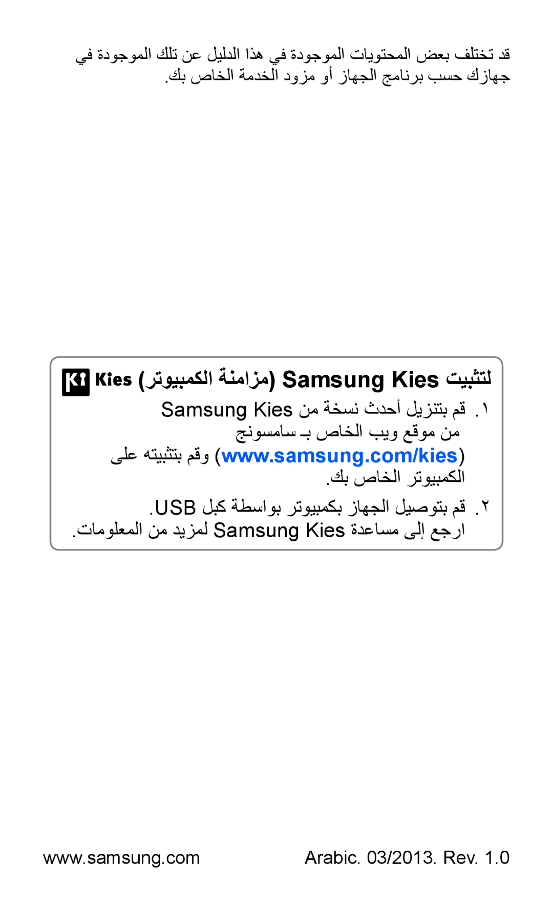 Samsung GT-S5303ZKAKSA manual رتويبمكلا ةنمازم Samsung Kies تيبثتل, كب صاخلا ةمدخلا دوزم وأ زاهجلا جمانرب بسح كزاهج 