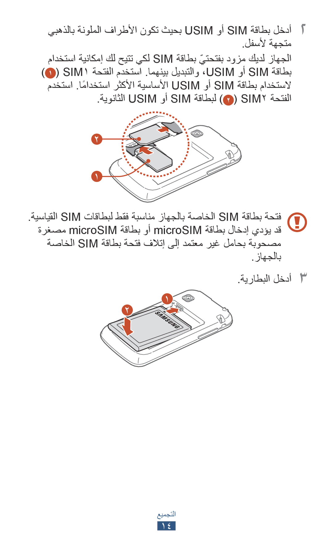 Samsung GT-S5303ZKAKSA, GT-S5303ZWAKSA manual زاهجلاب ةيراطبلا لخدأ3, ةيوناثلا Usim وأ SIM ةقاطبل ۲ SIM2 ةحتفلا 