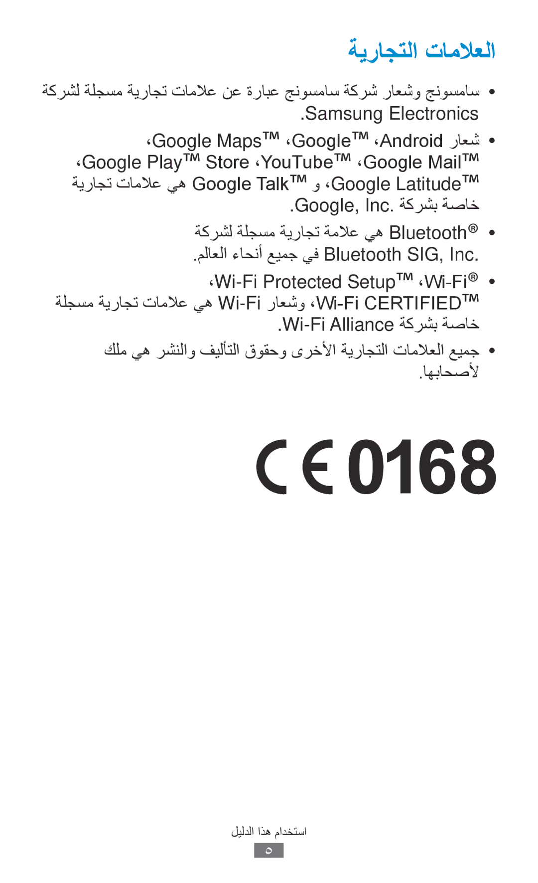 Samsung GT-S5303ZWAKSA, GT-S5303ZKAKSA manual ةيراجتلا تاملاعلا, Samsung Electronics, اهباحصلأ 