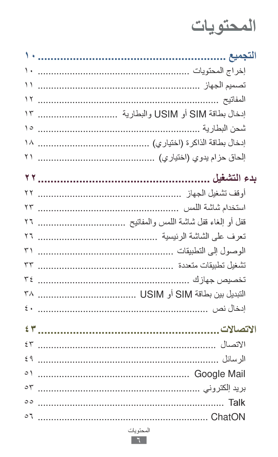 Samsung GT-S5303ZKAKSA تايوتحملا جارخإ, زاهجلا ميمصت, حيتافملا, ةيراطبلاو Usim وأ SIM ةقاطب لاخدإ, ةيراطبلا نحش, صن لاخدإ 