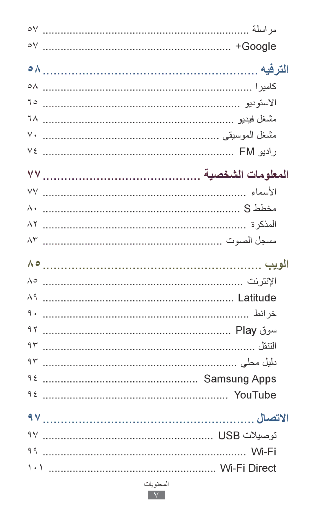 Samsung GT-S5303ZWAKSA اريماك, ويدوتسلاا, ويديف لغشم, ىقيسوملا لغشم, Fm ويدار, ءامسلأا, ططخم, ةركذملا, توصلا لجسم, طئارخ 