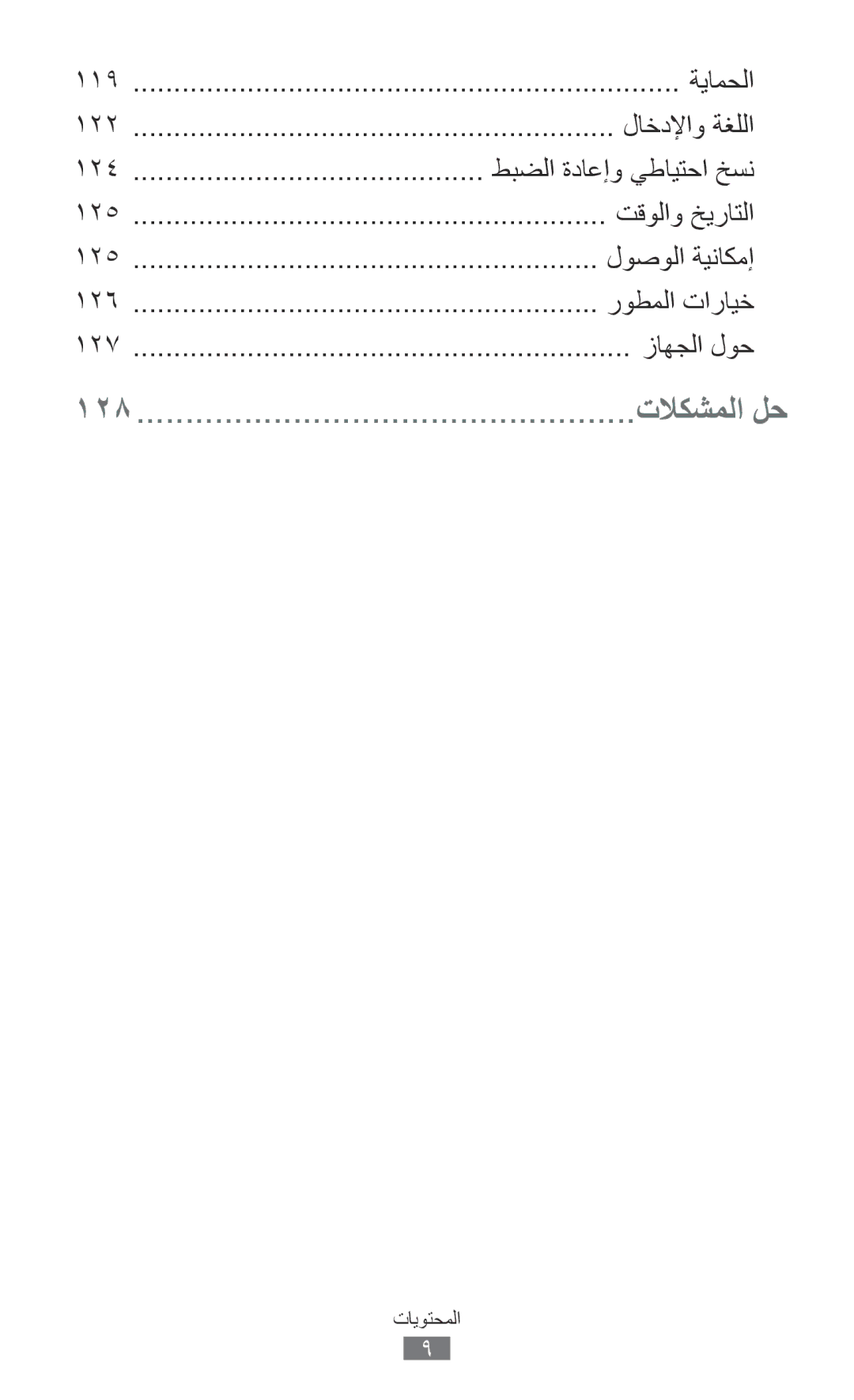 Samsung GT-S5303ZWAKSA, GT-S5303ZKAKSA ةيامحلا, لاخدلإاو ةغللا, تقولاو خيراتلا, لوصولا ةيناكمإ, روطملا تارايخ, زاهجلا لوح 