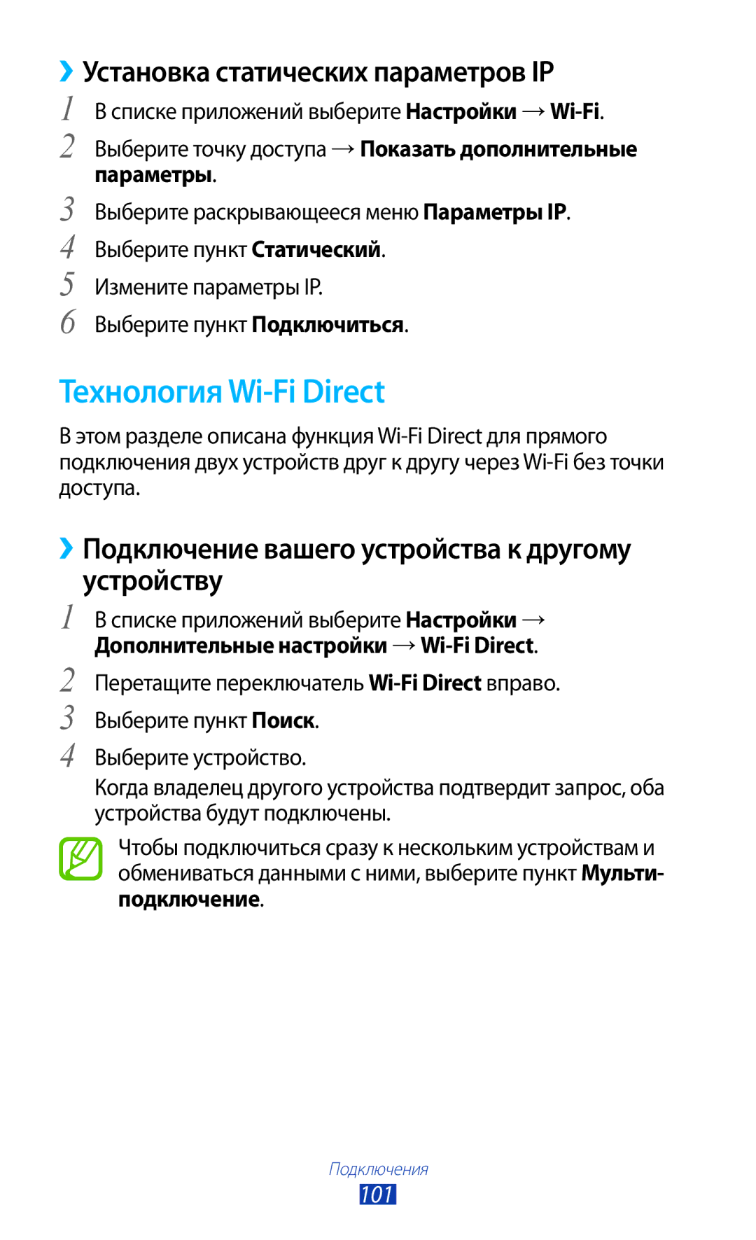 Samsung GT-S5303ZKASER, GT-S5303ZWASER manual Технология Wi-Fi Direct, ››Установка статических параметров IP, 101, Параметры 