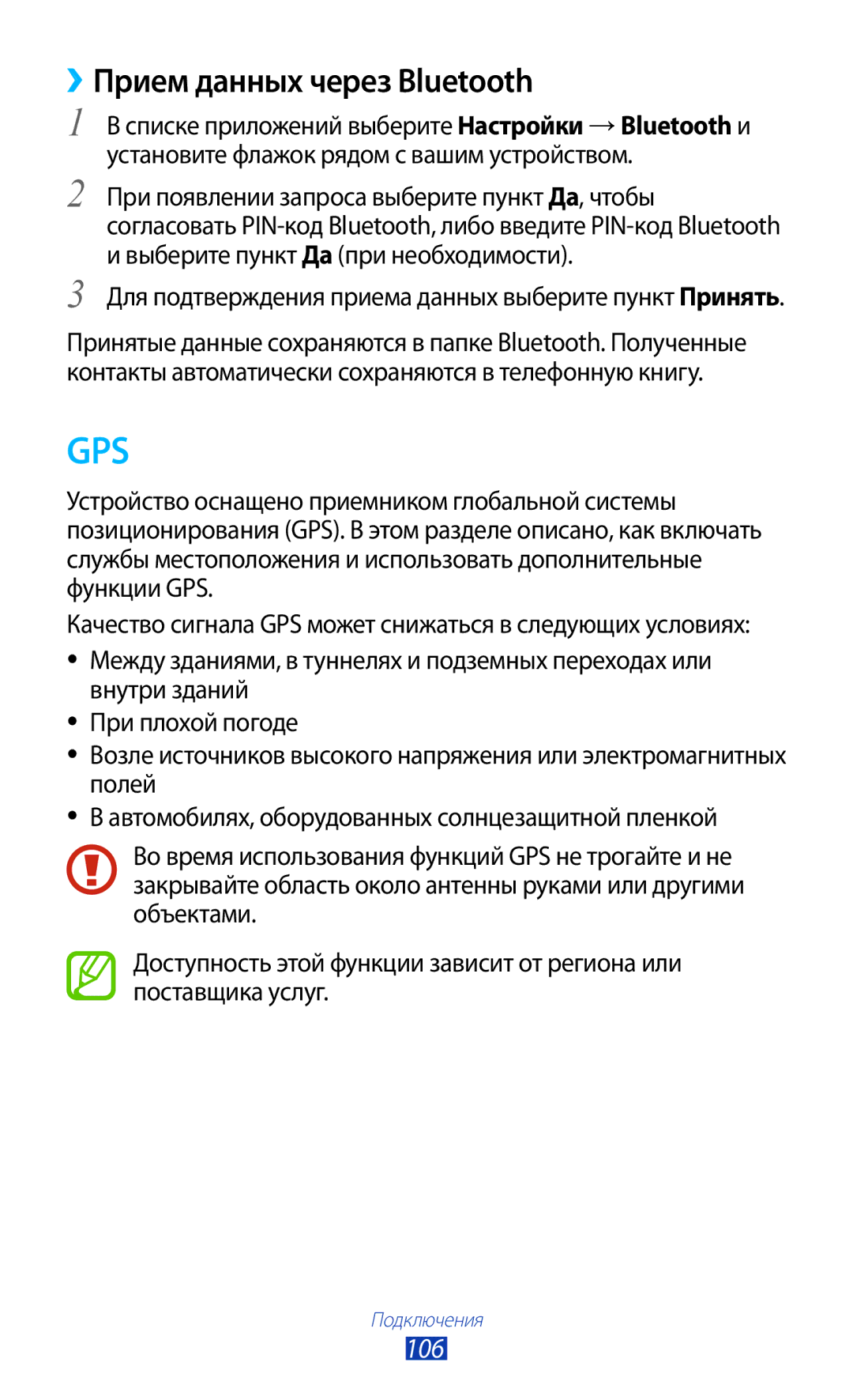 Samsung GT-S5303ZWASER, GT-S5303ZKASER manual ››Прием данных через Bluetooth, 106 