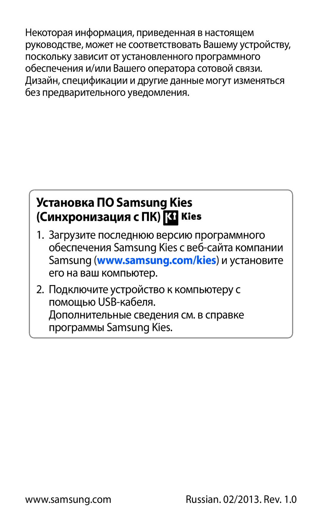 Samsung GT-S5303ZWASER, GT-S5303ZKASER manual Установка ПО Samsung Kies Синхронизация c ПК 