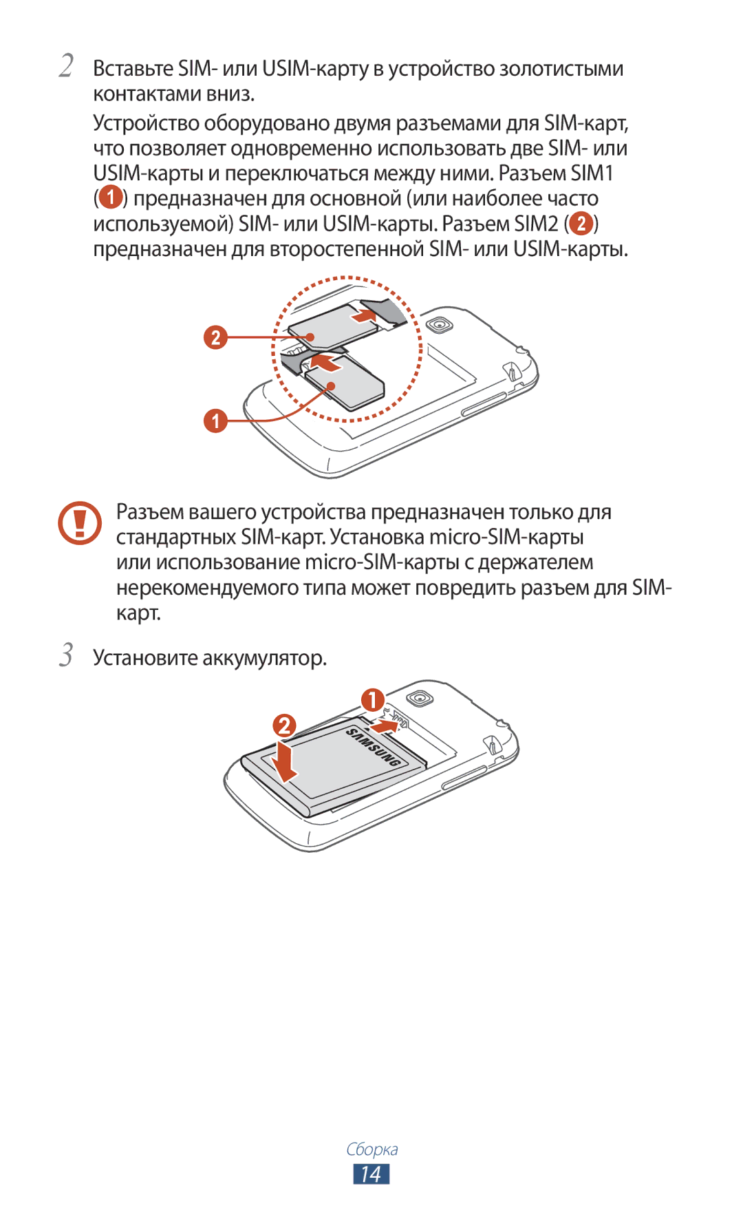 Samsung GT-S5303ZWASER, GT-S5303ZKASER manual Сборка 