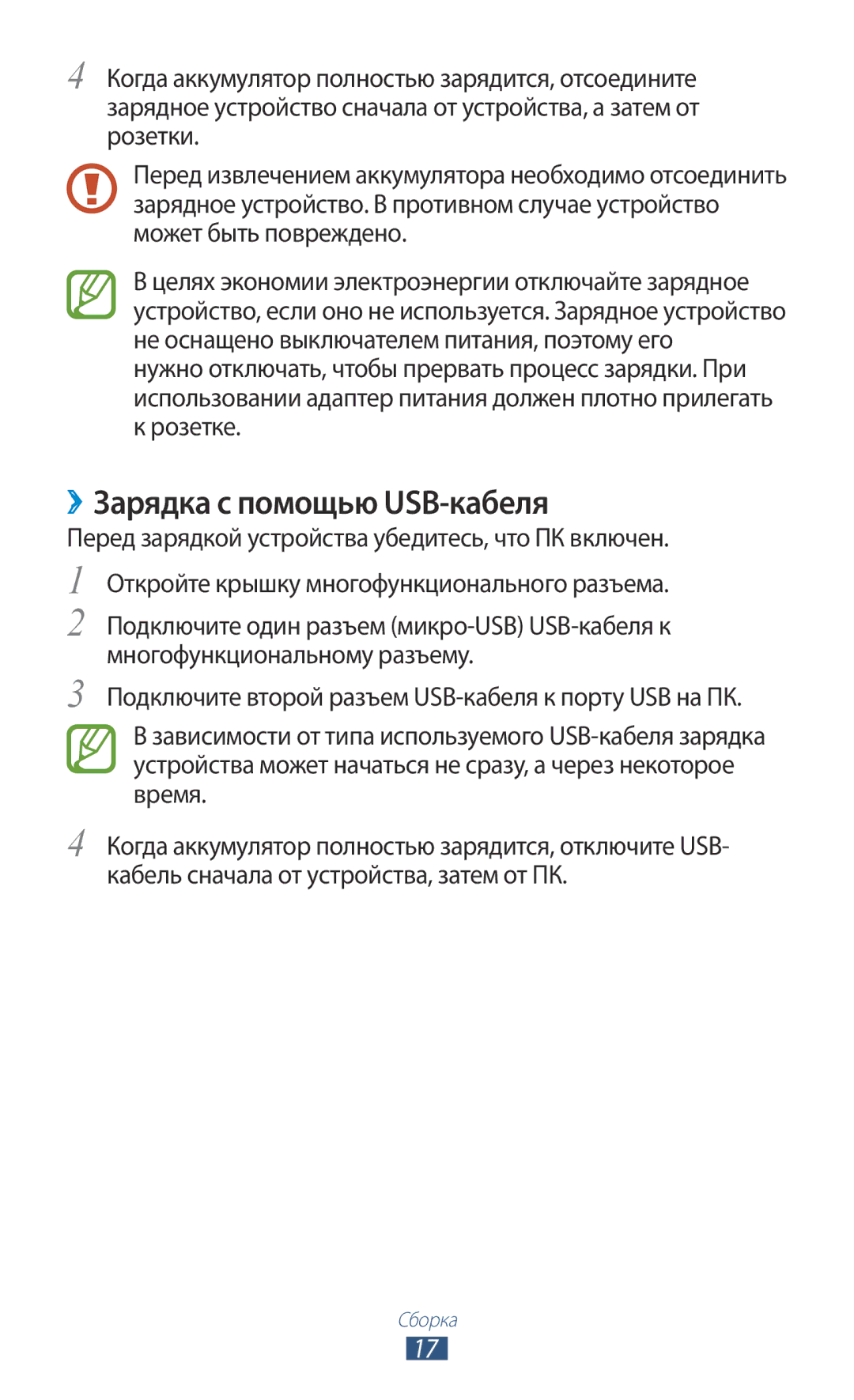 Samsung GT-S5303ZKASER, GT-S5303ZWASER manual ››Зарядка с помощью USB-кабеля 