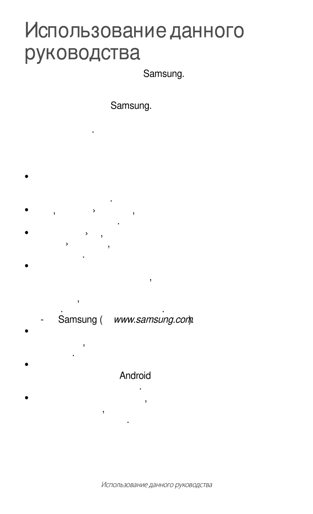 Samsung GT-S5303ZWASER, GT-S5303ZKASER manual Использование данного руководства, Прочтите следующее в первую очередь 