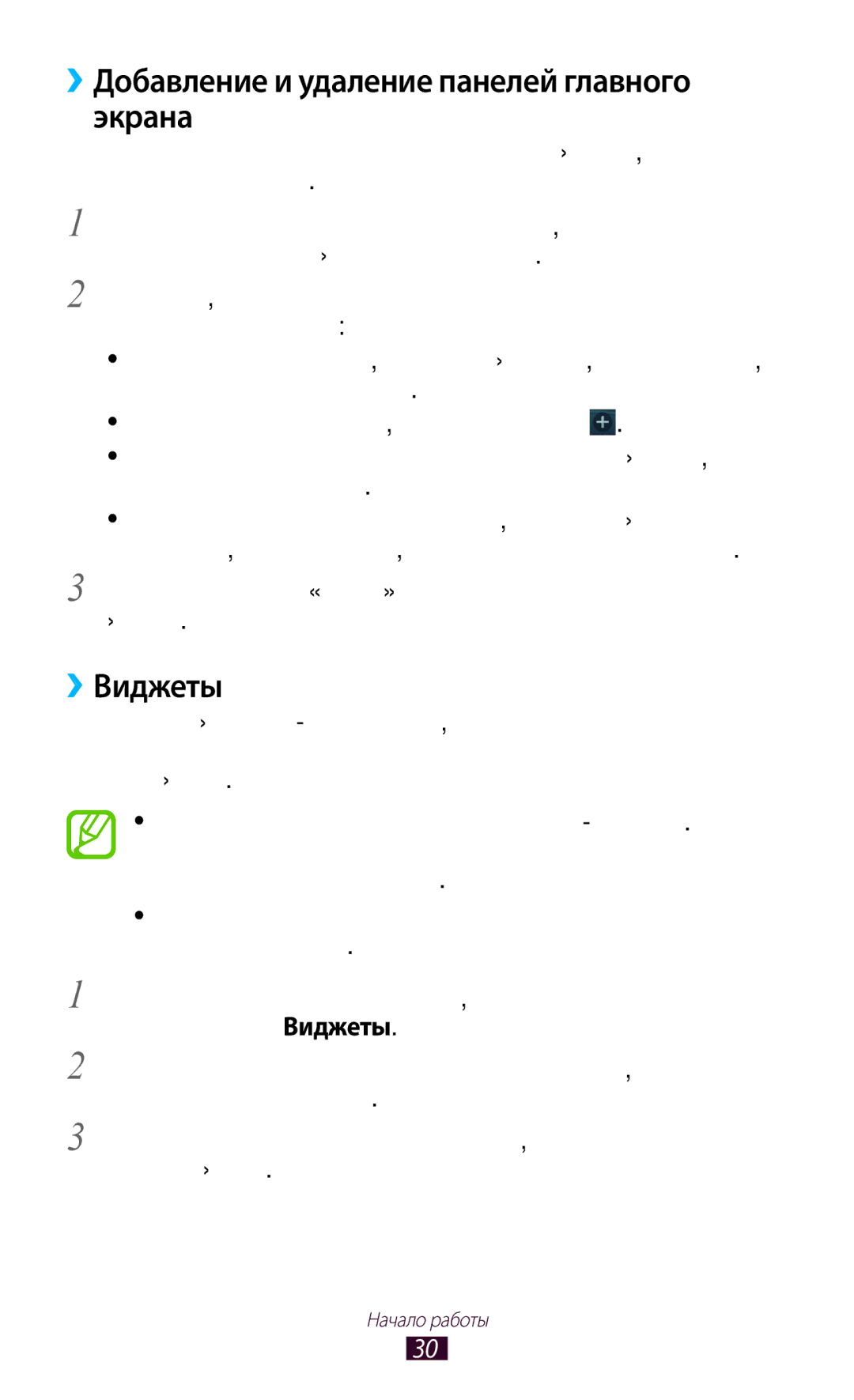 Samsung GT-S5303ZWASER, GT-S5303ZKASER manual ››Добавление и удаление панелей главного экрана, ››Виджеты 