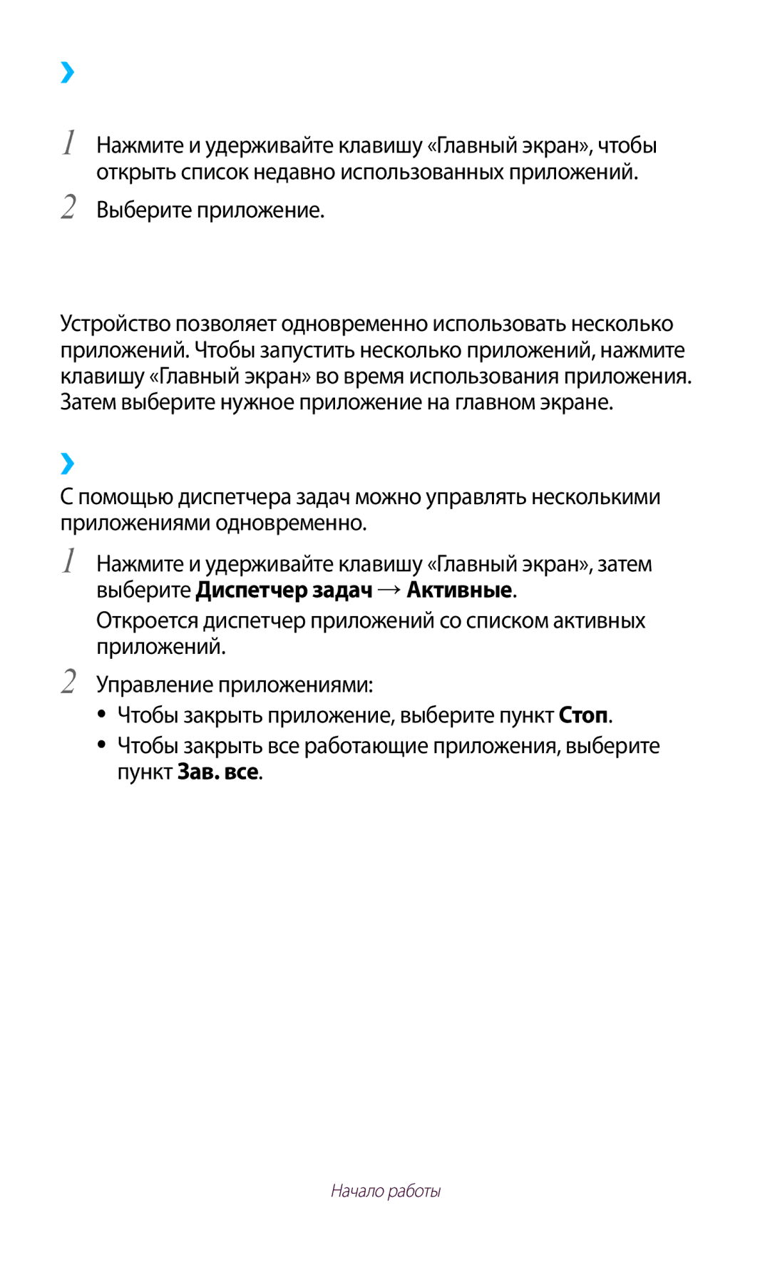 Samsung GT-S5303ZKASER Запуск нескольких приложений, ››Просмотр недавно использованных приложений, Выберите приложение 