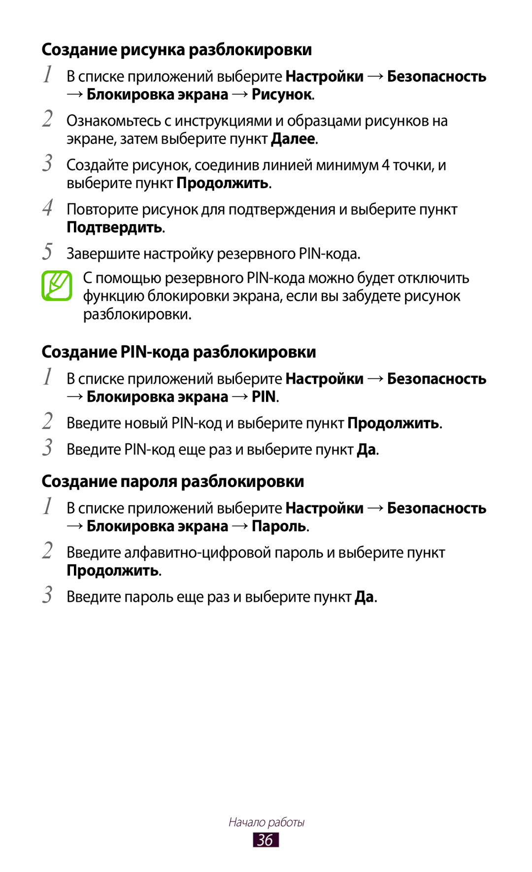 Samsung GT-S5303ZWASER Списке приложений выберите Настройки → Безопасность, → Блокировка экрана → Рисунок, Продолжить 