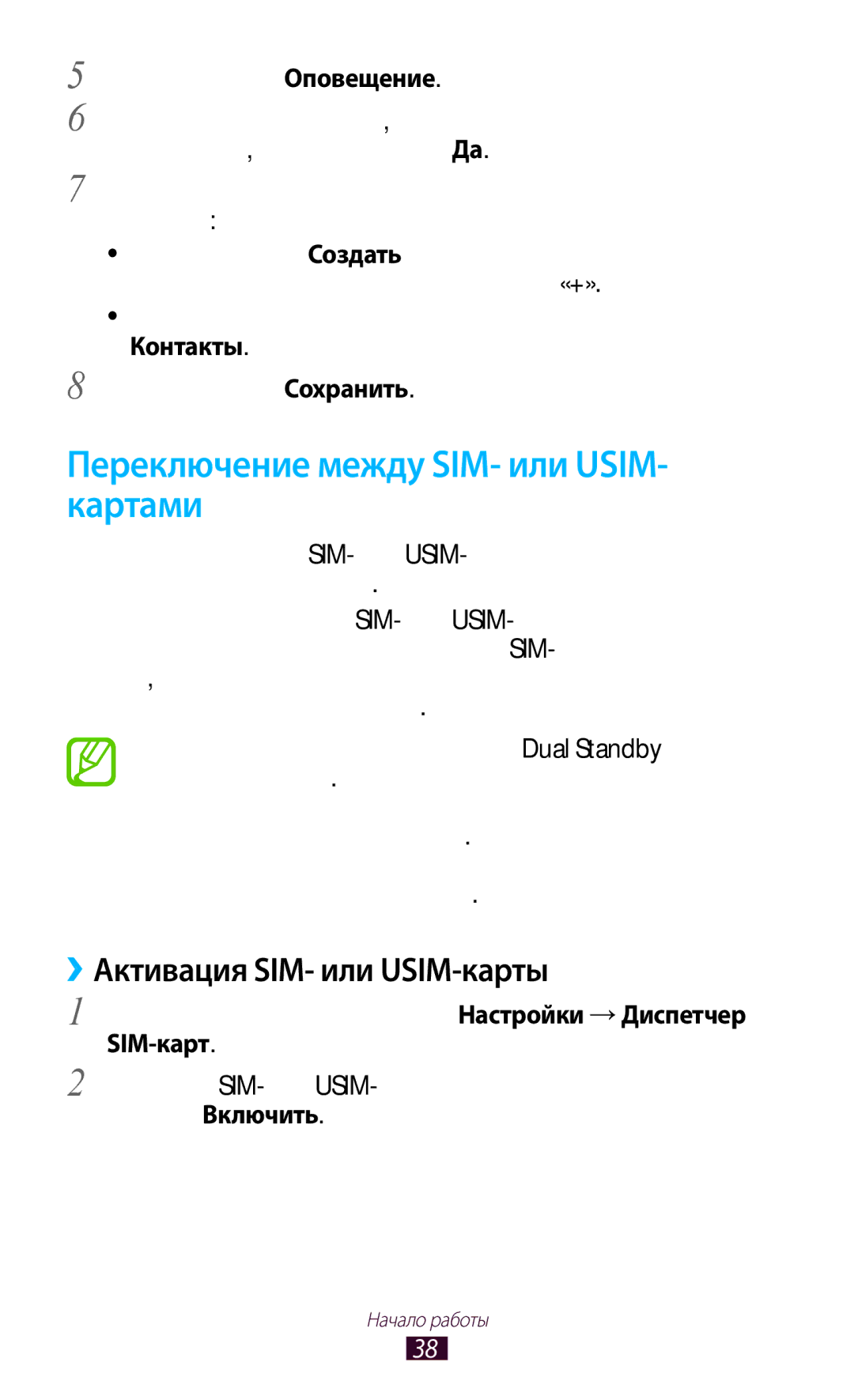 Samsung GT-S5303ZWASER, GT-S5303ZKASER manual Переключение между SIM- или USIM- картами, ››Активация SIM- или USIM-карты 