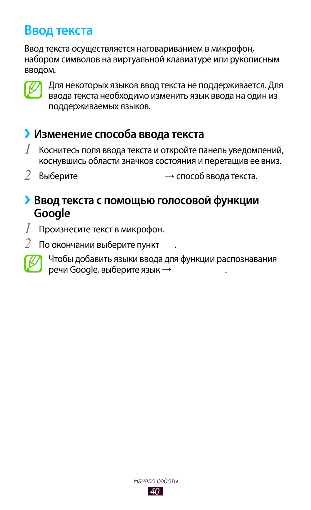 Samsung GT-S5303ZWASER manual ››Изменение способа ввода текста, ››Ввод текста с помощью голосовой функции Google 
