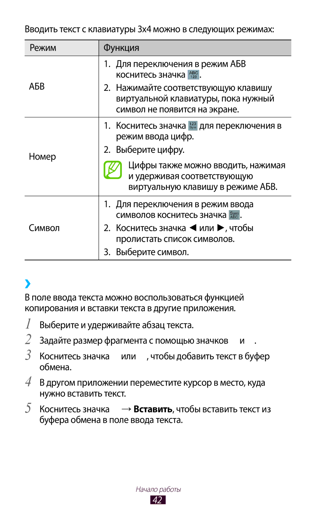 Samsung GT-S5303ZWASER, GT-S5303ZKASER manual ››Копирование и вставка текста 